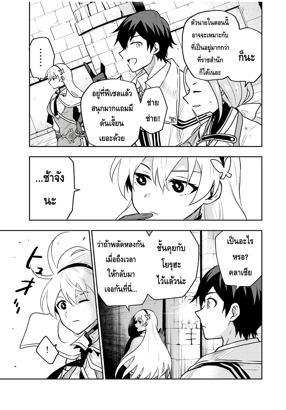 Mikata ga Yowa Sugite Hojo Mahou ni Toushite ita Kyuutei Mahou shi, Tsuihou Sarete Saikyou wo Mezasu page 3