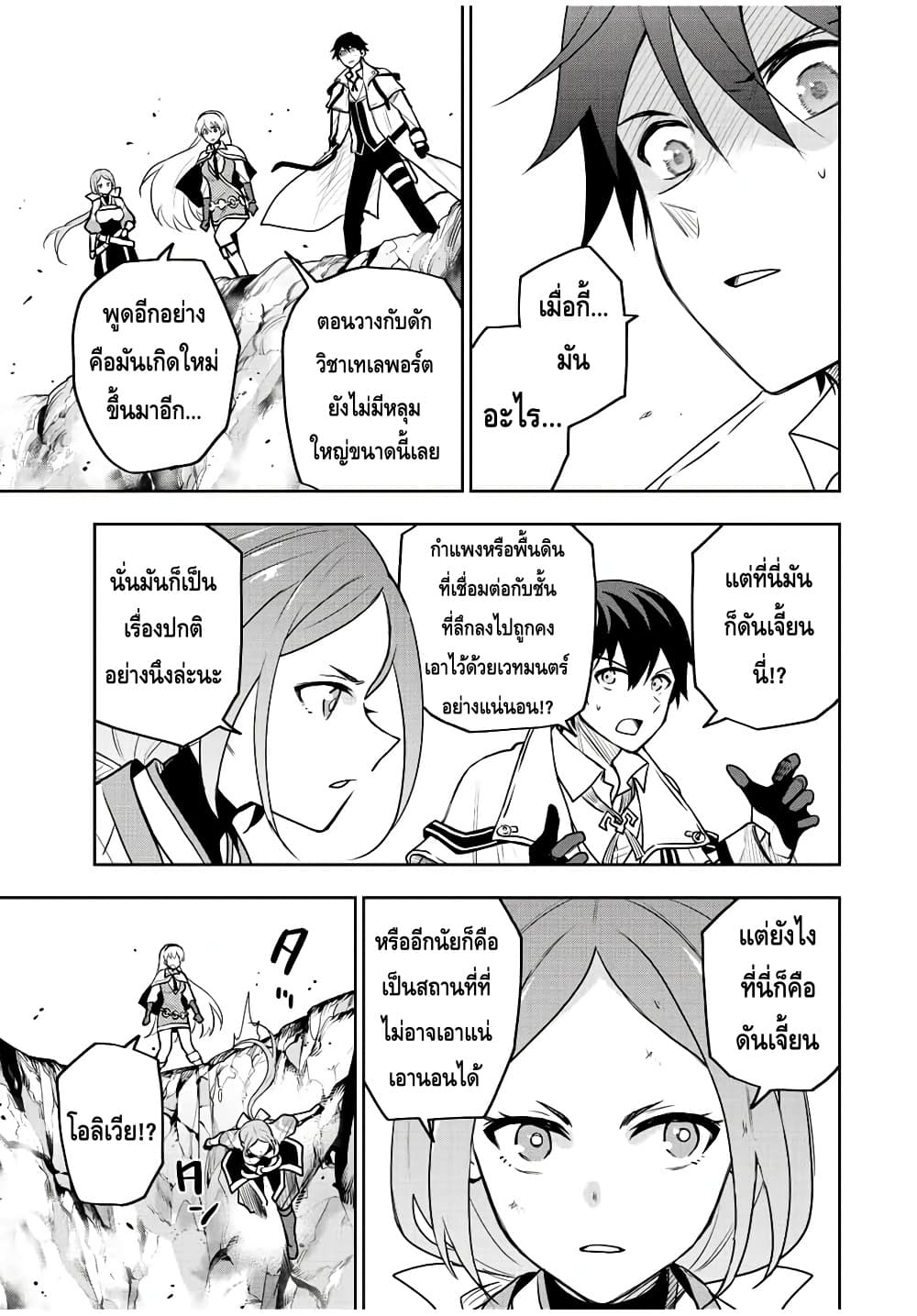 Mikata ga Yowa Sugite Hojo Mahou ni Toushite ita Kyuutei Mahou shi, Tsuihou Sarete Saikyou wo Mezasu page 5