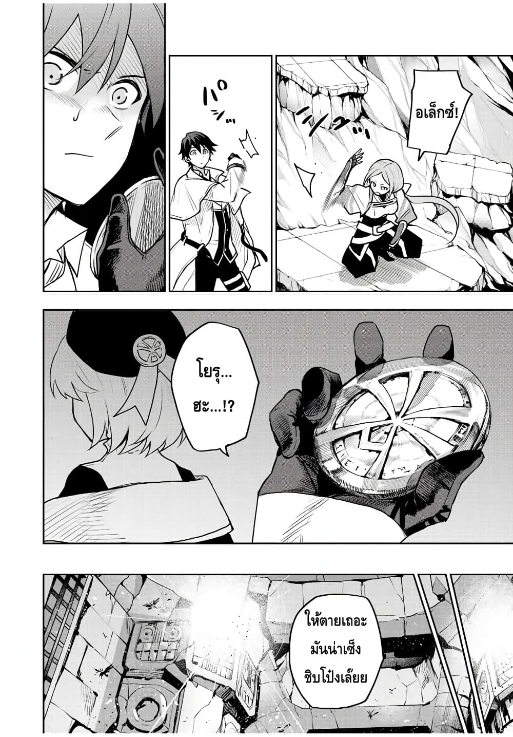 Mikata ga Yowa Sugite Hojo Mahou ni Toushite ita Kyuutei Mahou shi, Tsuihou Sarete Saikyou wo Mezasu page 6