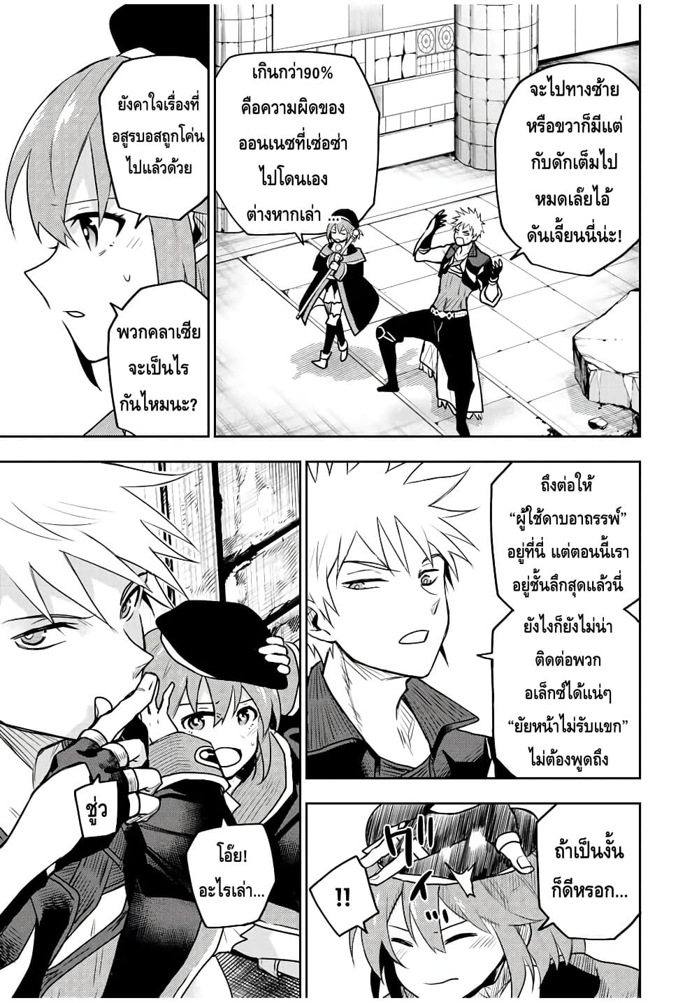 Mikata ga Yowa Sugite Hojo Mahou ni Toushite ita Kyuutei Mahou shi, Tsuihou Sarete Saikyou wo Mezasu page 7
