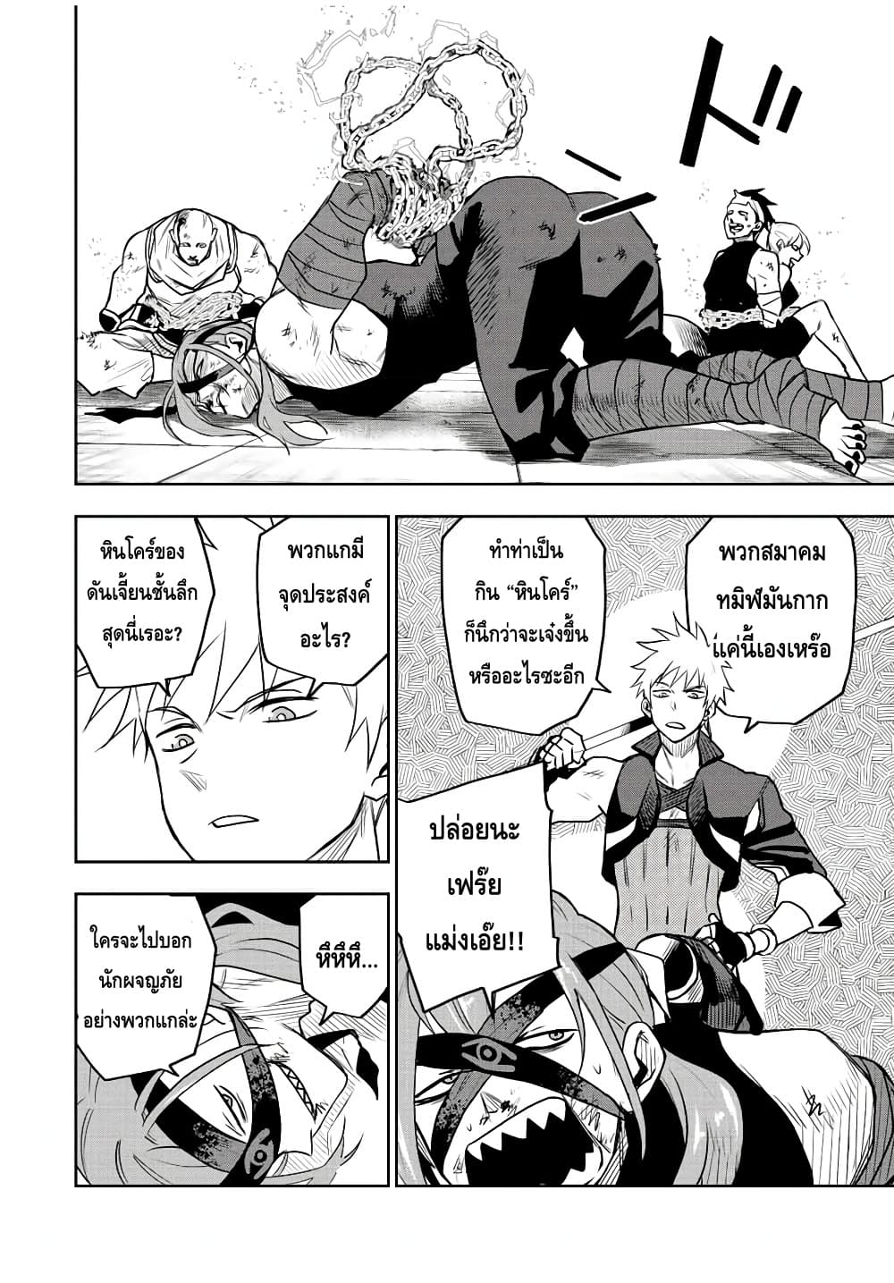 Mikata ga Yowa Sugite Hojo Mahou ni Toushite ita Kyuutei Mahou shi, Tsuihou Sarete Saikyou wo Mezasu page 10