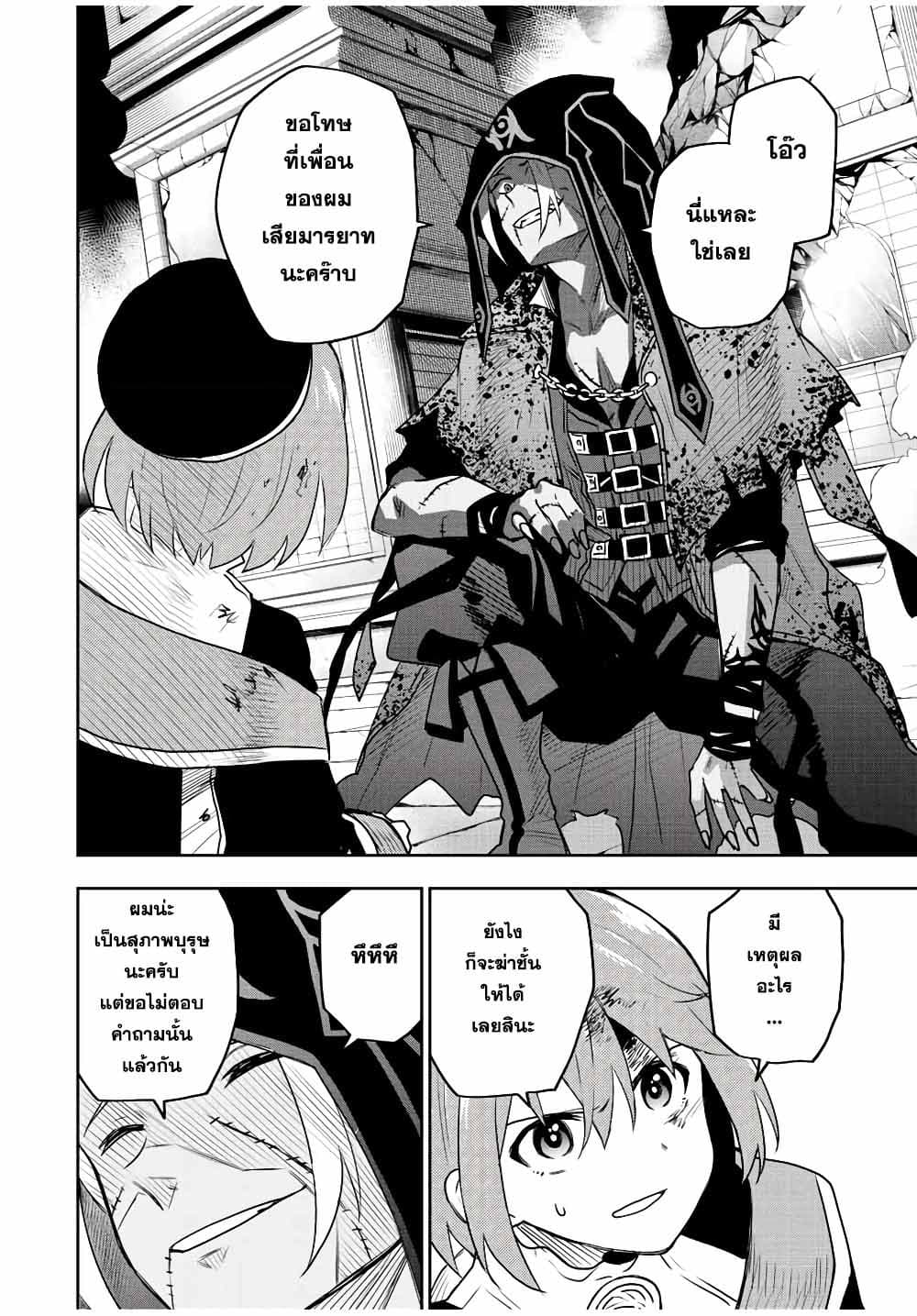 Mikata ga Yowa Sugite Hojo Mahou ni Toushite ita Kyuutei Mahou shi, Tsuihou Sarete Saikyou wo Mezasu page 2