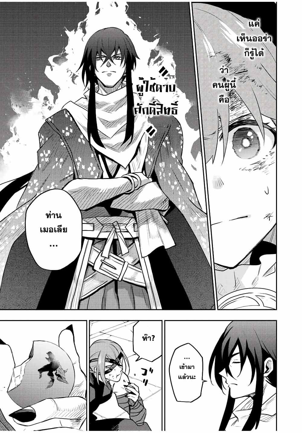 Mikata ga Yowa Sugite Hojo Mahou ni Toushite ita Kyuutei Mahou shi, Tsuihou Sarete Saikyou wo Mezasu page 5