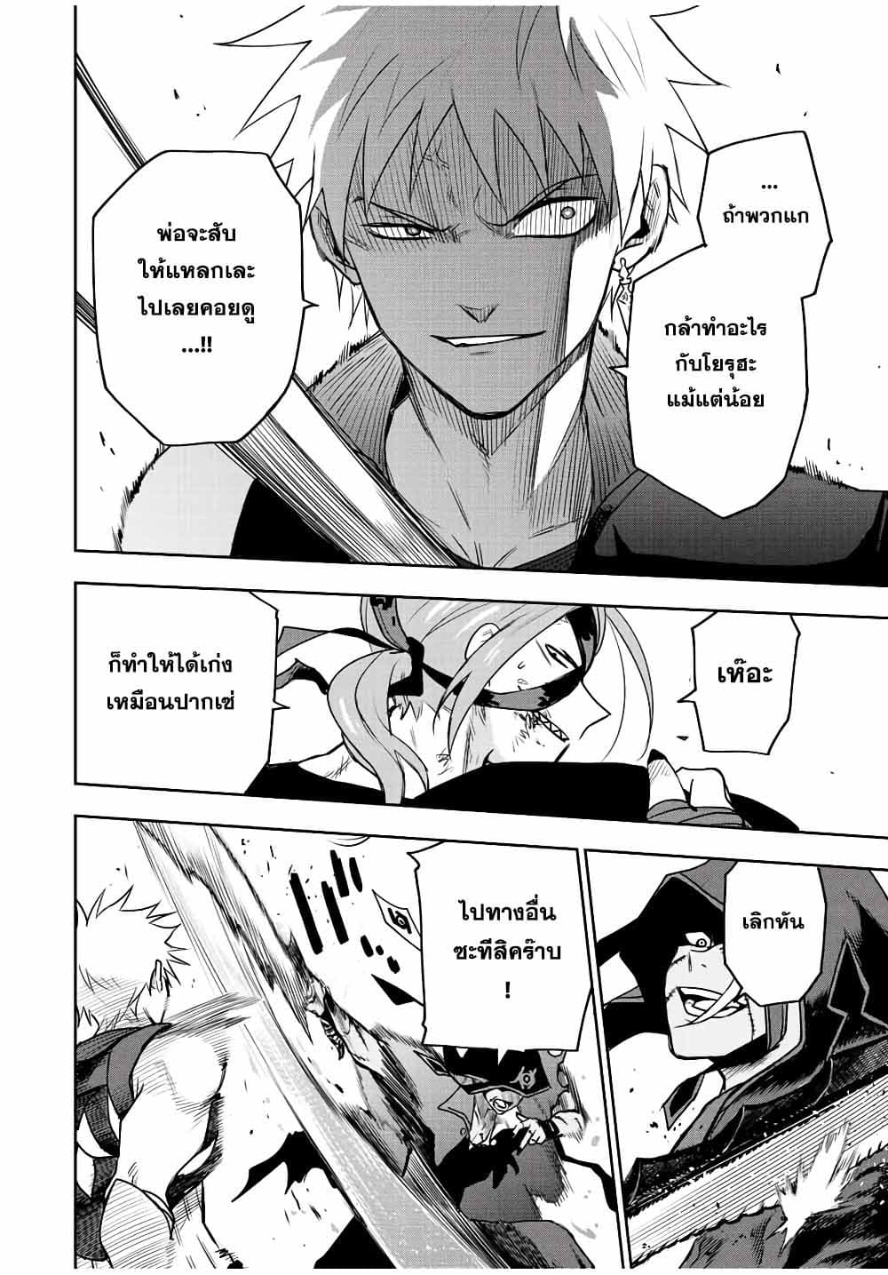 Mikata ga Yowa Sugite Hojo Mahou ni Toushite ita Kyuutei Mahou shi, Tsuihou Sarete Saikyou wo Mezasu page 10