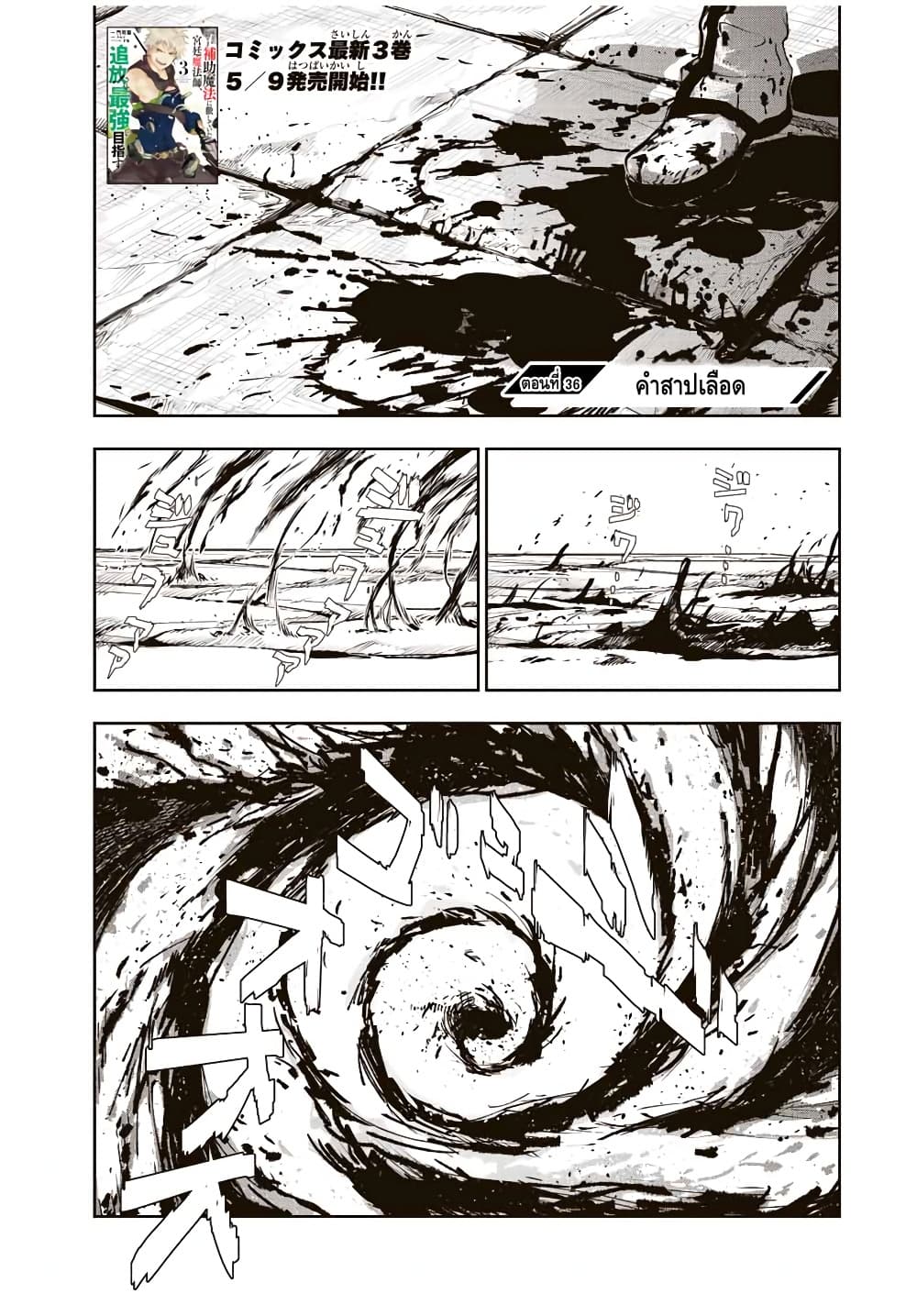 Mikata ga Yowa Sugite Hojo Mahou ni Toushite ita Kyuutei Mahou shi, Tsuihou Sarete Saikyou wo Mezasu page 1