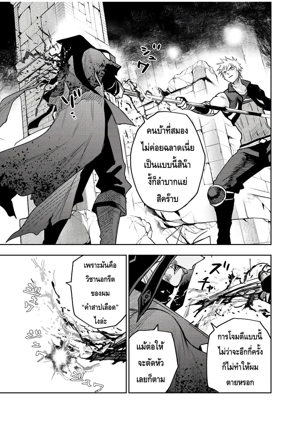 Mikata ga Yowa Sugite Hojo Mahou ni Toushite ita Kyuutei Mahou shi, Tsuihou Sarete Saikyou wo Mezasu page 7