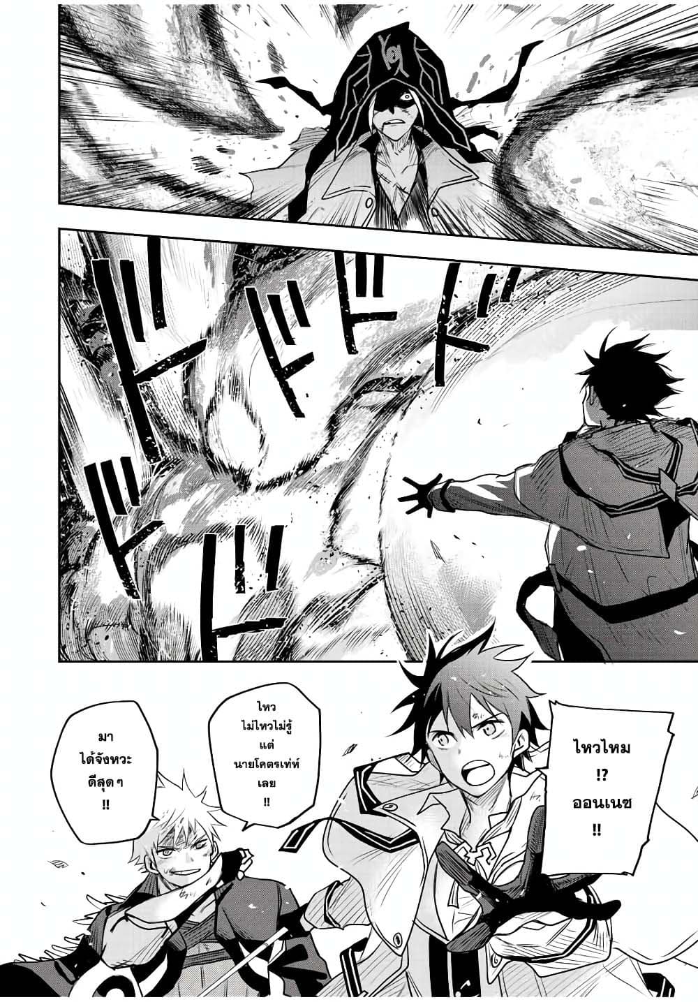 Mikata ga Yowa Sugite Hojo Mahou ni Toushite ita Kyuutei Mahou shi, Tsuihou Sarete Saikyou wo Mezasu page 5