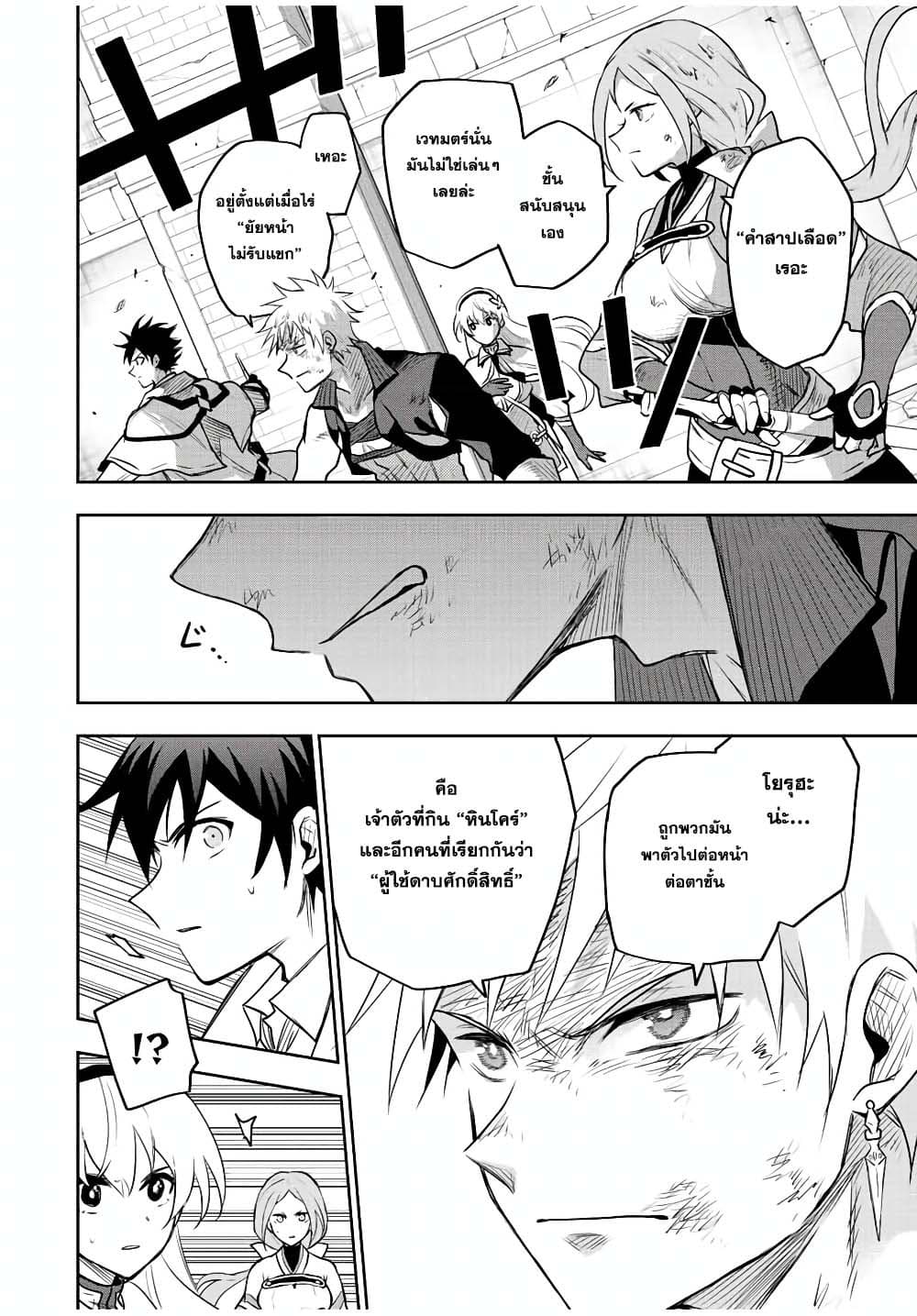 Mikata ga Yowa Sugite Hojo Mahou ni Toushite ita Kyuutei Mahou shi, Tsuihou Sarete Saikyou wo Mezasu page 7