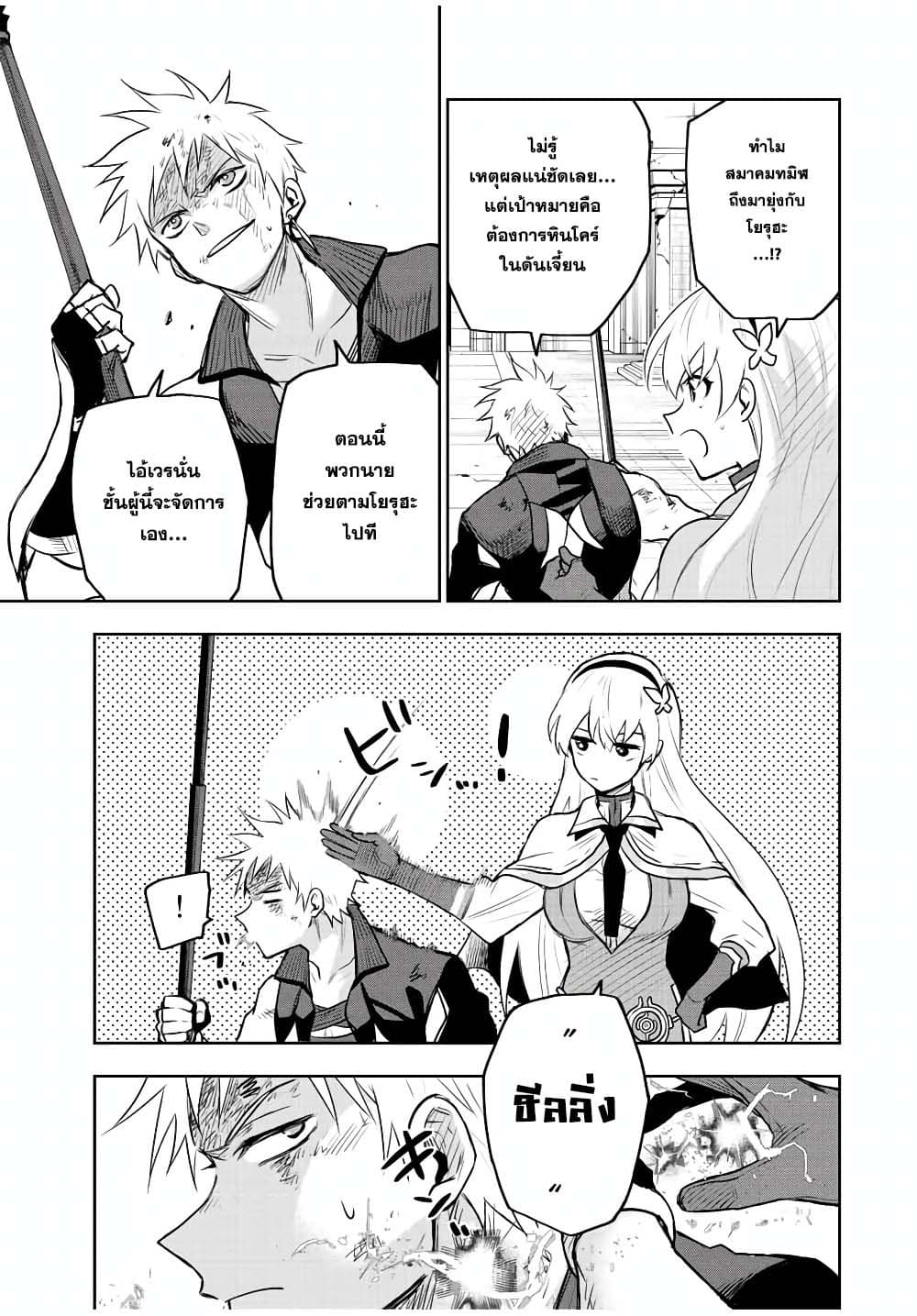 Mikata ga Yowa Sugite Hojo Mahou ni Toushite ita Kyuutei Mahou shi, Tsuihou Sarete Saikyou wo Mezasu page 8