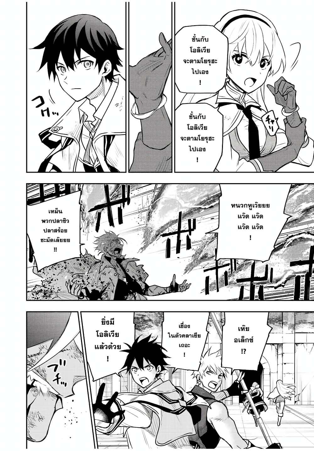 Mikata ga Yowa Sugite Hojo Mahou ni Toushite ita Kyuutei Mahou shi, Tsuihou Sarete Saikyou wo Mezasu page 9