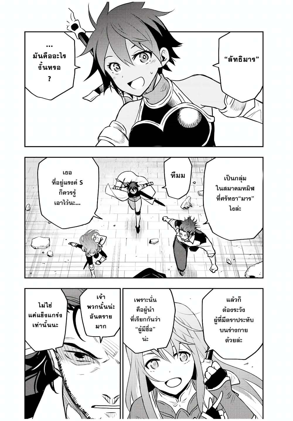 Mikata ga Yowa Sugite Hojo Mahou ni Toushite ita Kyuutei Mahou shi, Tsuihou Sarete Saikyou wo Mezasu page 2