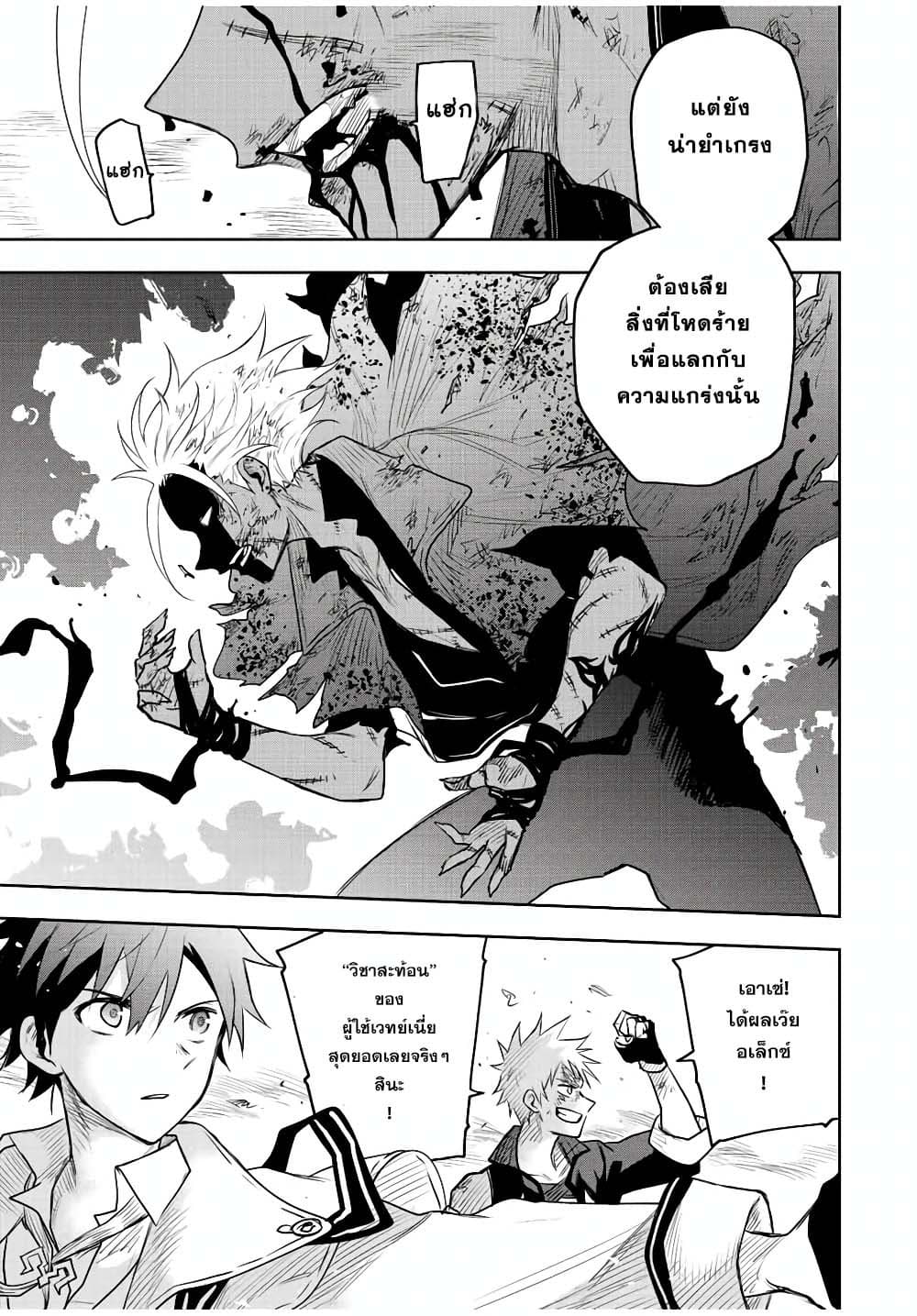 Mikata ga Yowa Sugite Hojo Mahou ni Toushite ita Kyuutei Mahou shi, Tsuihou Sarete Saikyou wo Mezasu page 3