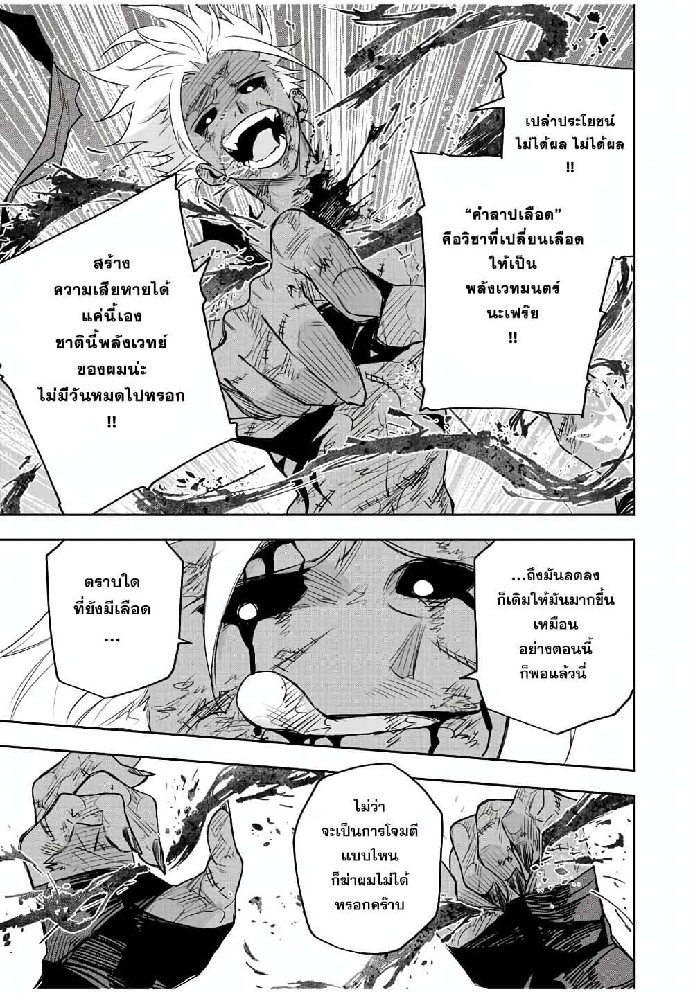 Mikata ga Yowa Sugite Hojo Mahou ni Toushite ita Kyuutei Mahou shi, Tsuihou Sarete Saikyou wo Mezasu page 9