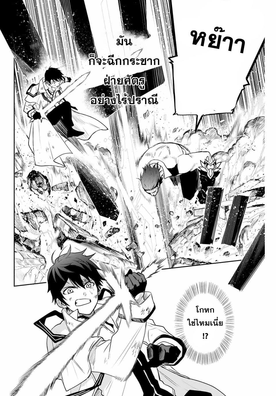Mikata ga Yowa Sugite Hojo Mahou ni Toushite ita Kyuutei Mahou shi, Tsuihou Sarete Saikyou wo Mezasu page 2