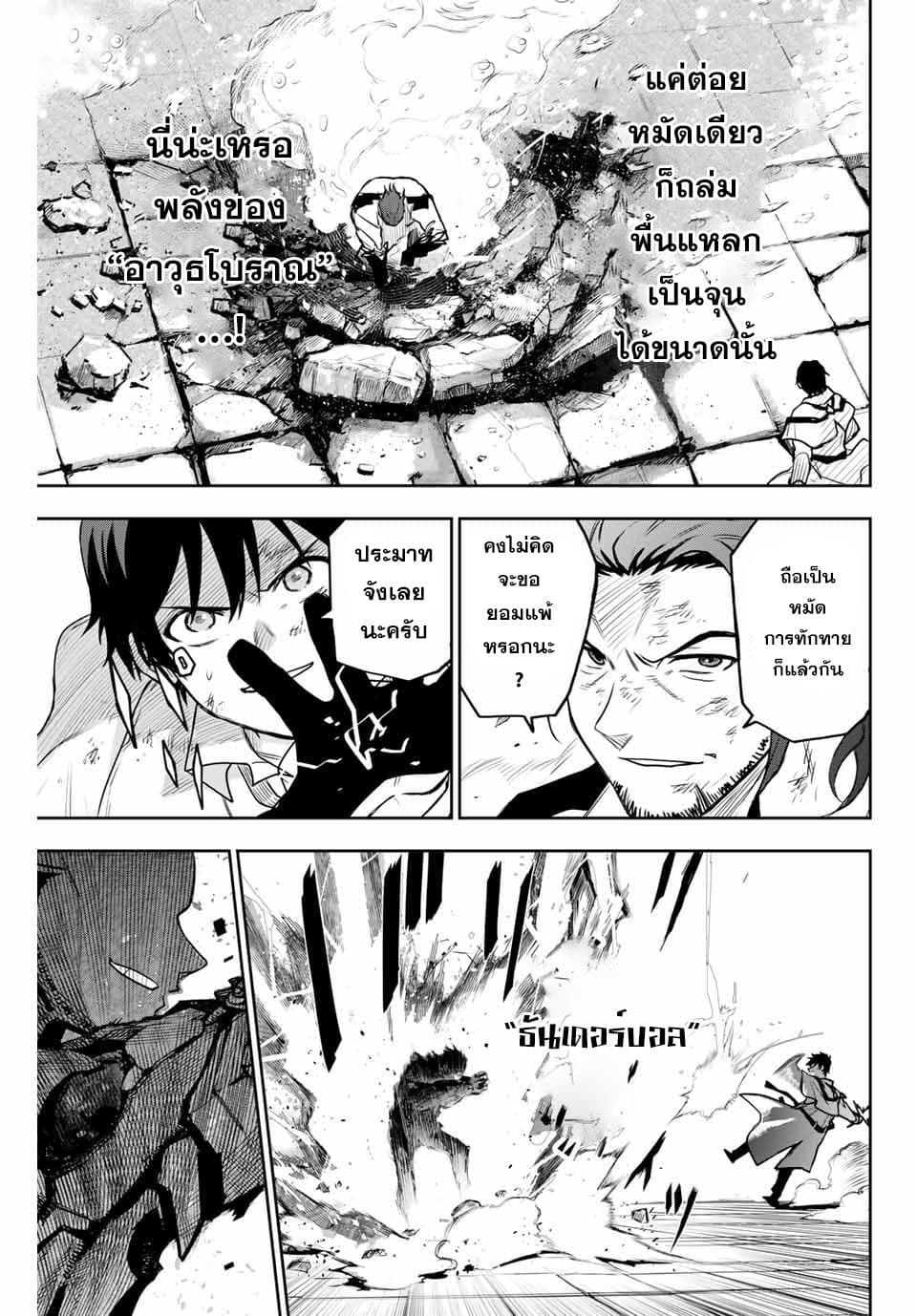 Mikata ga Yowa Sugite Hojo Mahou ni Toushite ita Kyuutei Mahou shi, Tsuihou Sarete Saikyou wo Mezasu page 3