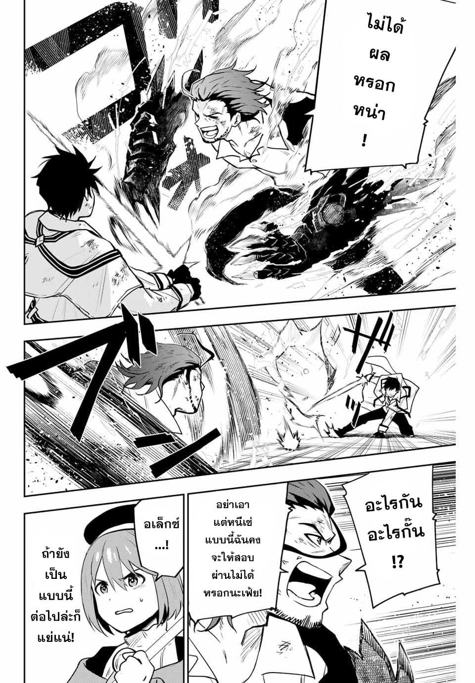 Mikata ga Yowa Sugite Hojo Mahou ni Toushite ita Kyuutei Mahou shi, Tsuihou Sarete Saikyou wo Mezasu page 4