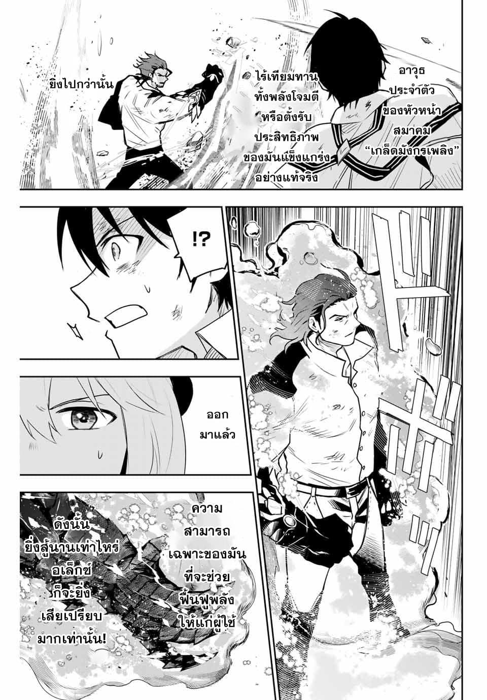 Mikata ga Yowa Sugite Hojo Mahou ni Toushite ita Kyuutei Mahou shi, Tsuihou Sarete Saikyou wo Mezasu page 5