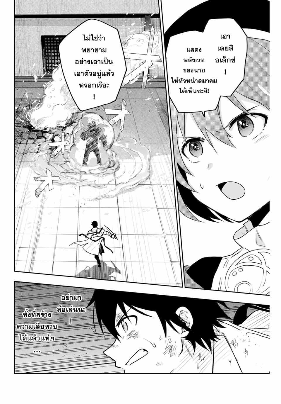 Mikata ga Yowa Sugite Hojo Mahou ni Toushite ita Kyuutei Mahou shi, Tsuihou Sarete Saikyou wo Mezasu page 6