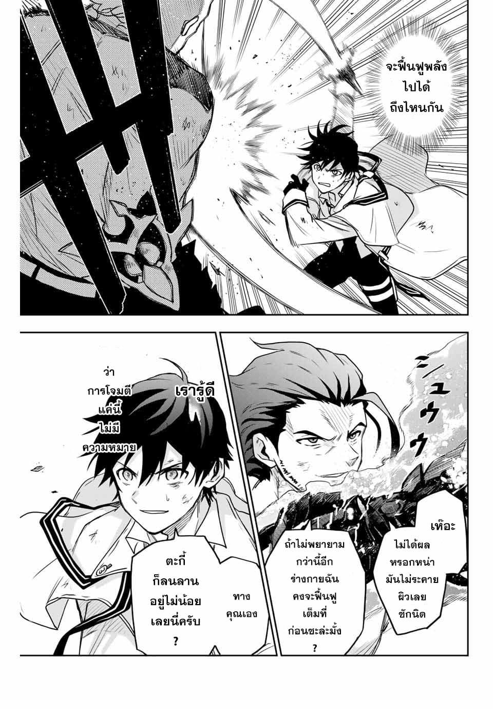 Mikata ga Yowa Sugite Hojo Mahou ni Toushite ita Kyuutei Mahou shi, Tsuihou Sarete Saikyou wo Mezasu page 7