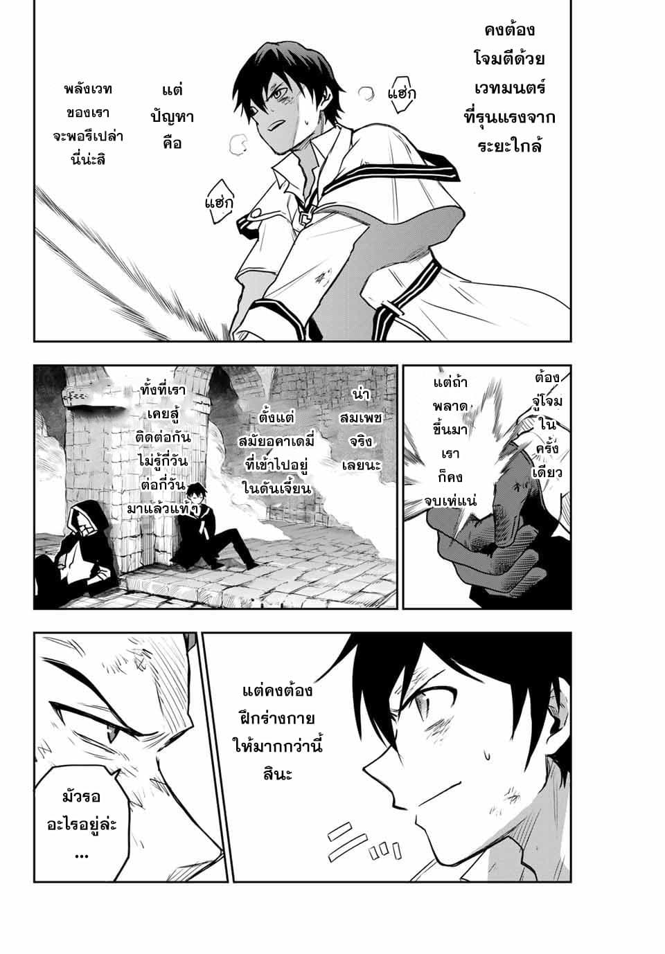 Mikata ga Yowa Sugite Hojo Mahou ni Toushite ita Kyuutei Mahou shi, Tsuihou Sarete Saikyou wo Mezasu page 8