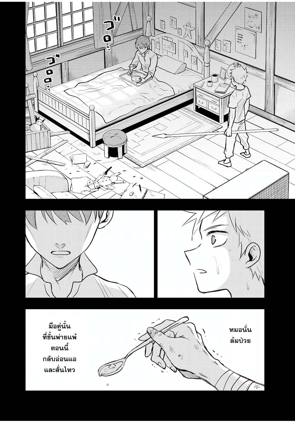Mikata ga Yowa Sugite Hojo Mahou ni Toushite ita Kyuutei Mahou shi, Tsuihou Sarete Saikyou wo Mezasu page 4