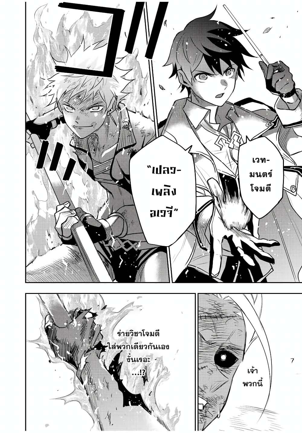 Mikata ga Yowa Sugite Hojo Mahou ni Toushite ita Kyuutei Mahou shi, Tsuihou Sarete Saikyou wo Mezasu page 8