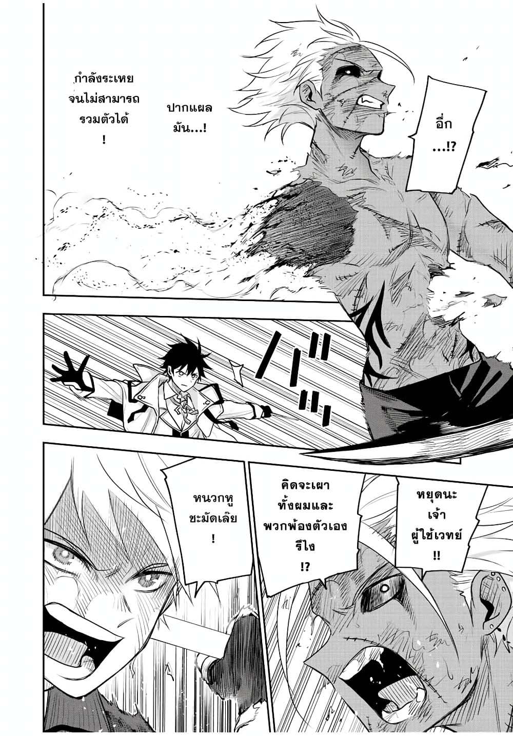 Mikata ga Yowa Sugite Hojo Mahou ni Toushite ita Kyuutei Mahou shi, Tsuihou Sarete Saikyou wo Mezasu page 10