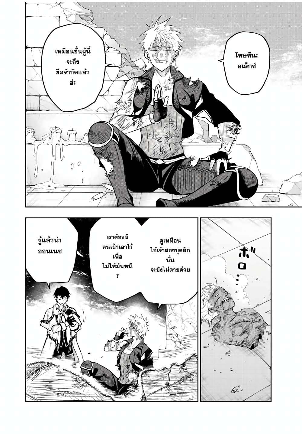 Mikata ga Yowa Sugite Hojo Mahou ni Toushite ita Kyuutei Mahou shi, Tsuihou Sarete Saikyou wo Mezasu page 2