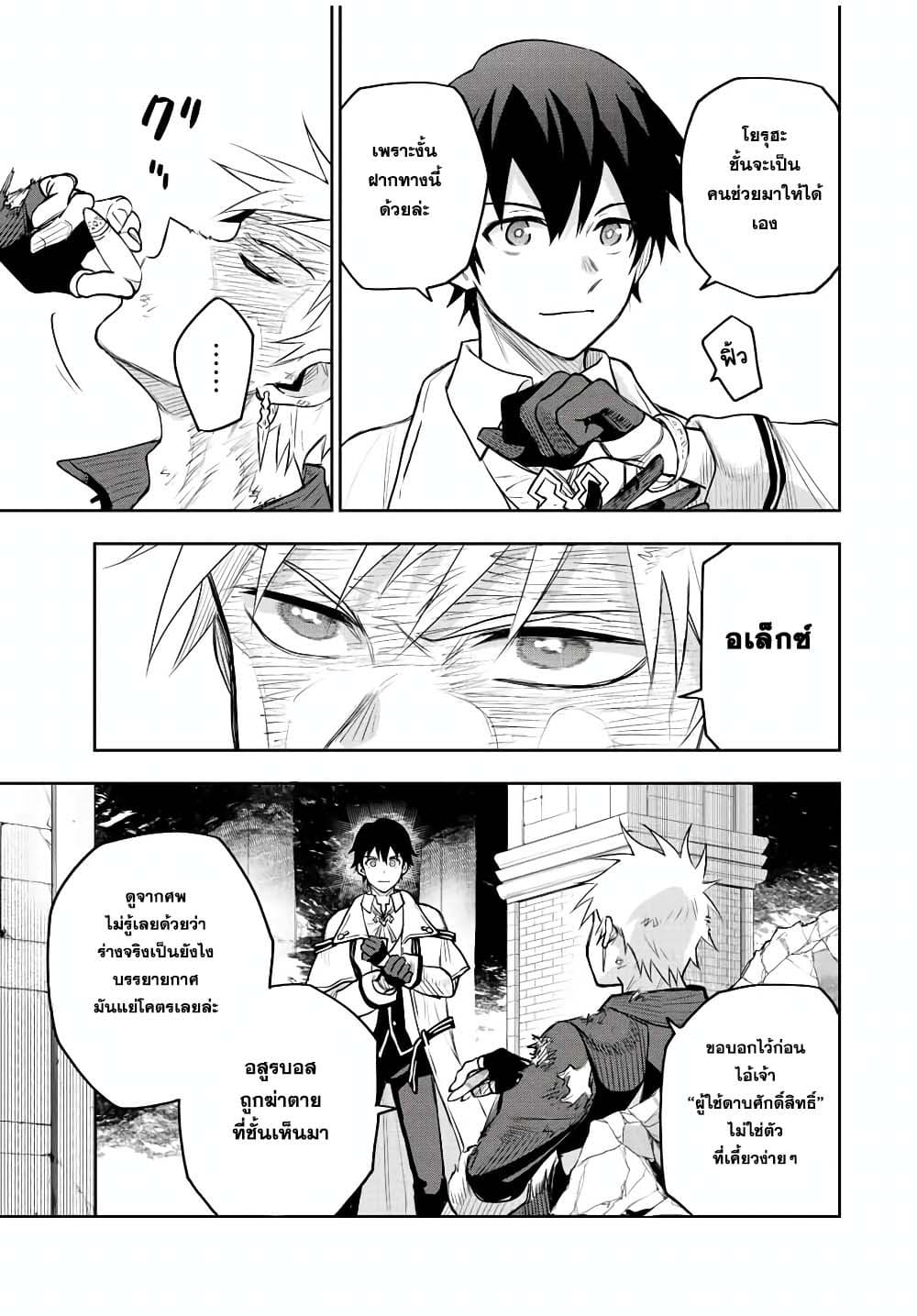 Mikata ga Yowa Sugite Hojo Mahou ni Toushite ita Kyuutei Mahou shi, Tsuihou Sarete Saikyou wo Mezasu page 3