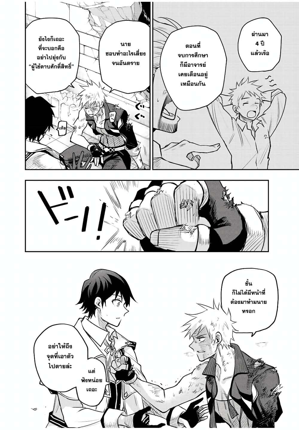 Mikata ga Yowa Sugite Hojo Mahou ni Toushite ita Kyuutei Mahou shi, Tsuihou Sarete Saikyou wo Mezasu page 4