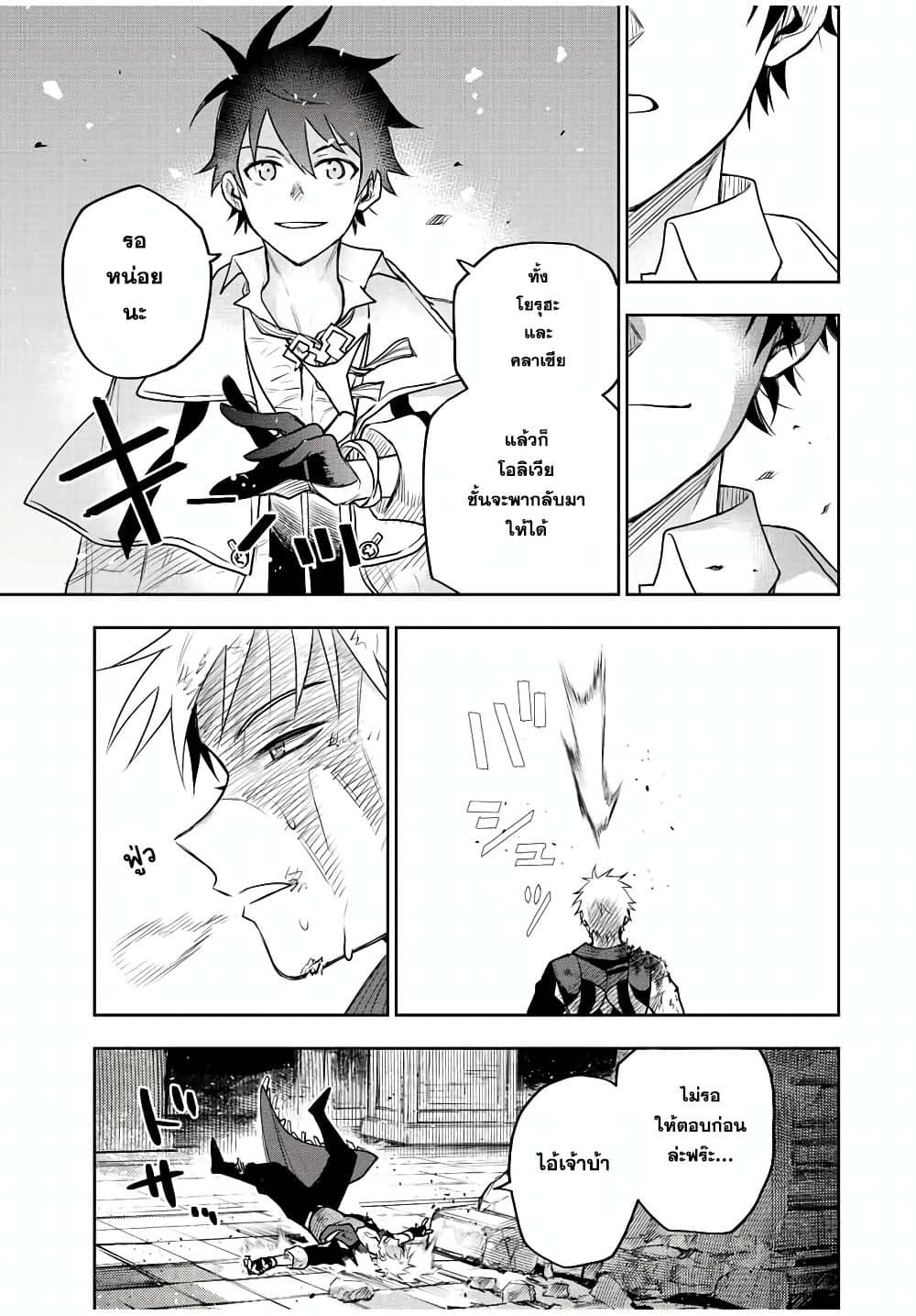 Mikata ga Yowa Sugite Hojo Mahou ni Toushite ita Kyuutei Mahou shi, Tsuihou Sarete Saikyou wo Mezasu page 5