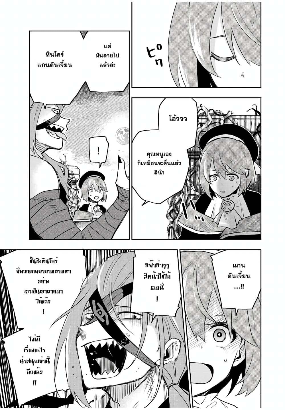 Mikata ga Yowa Sugite Hojo Mahou ni Toushite ita Kyuutei Mahou shi, Tsuihou Sarete Saikyou wo Mezasu page 9