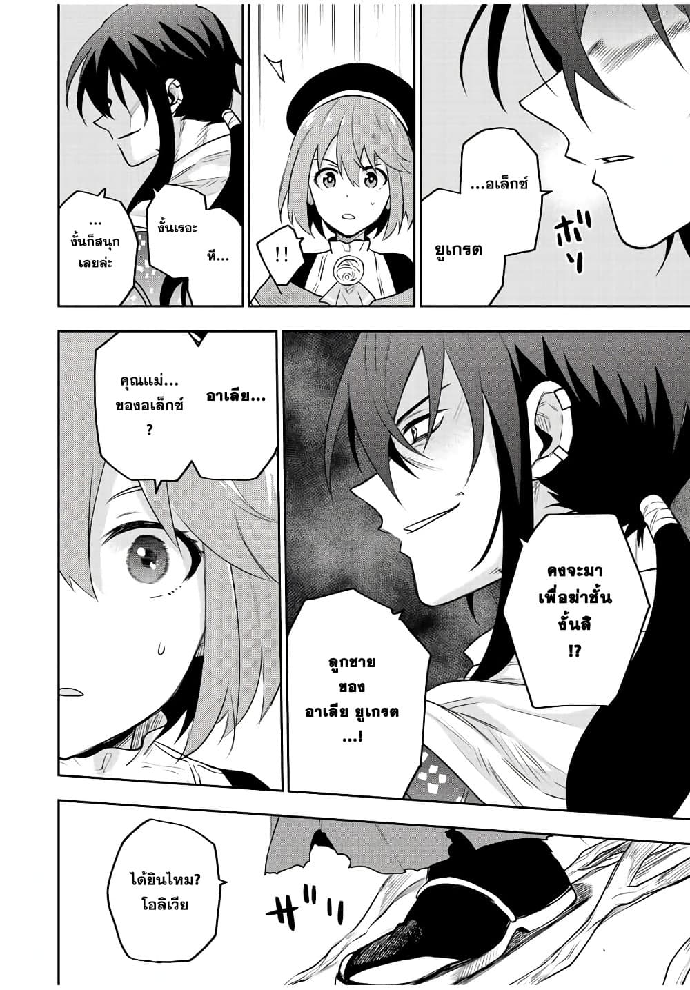 Mikata ga Yowa Sugite Hojo Mahou ni Toushite ita Kyuutei Mahou shi, Tsuihou Sarete Saikyou wo Mezasu page 2