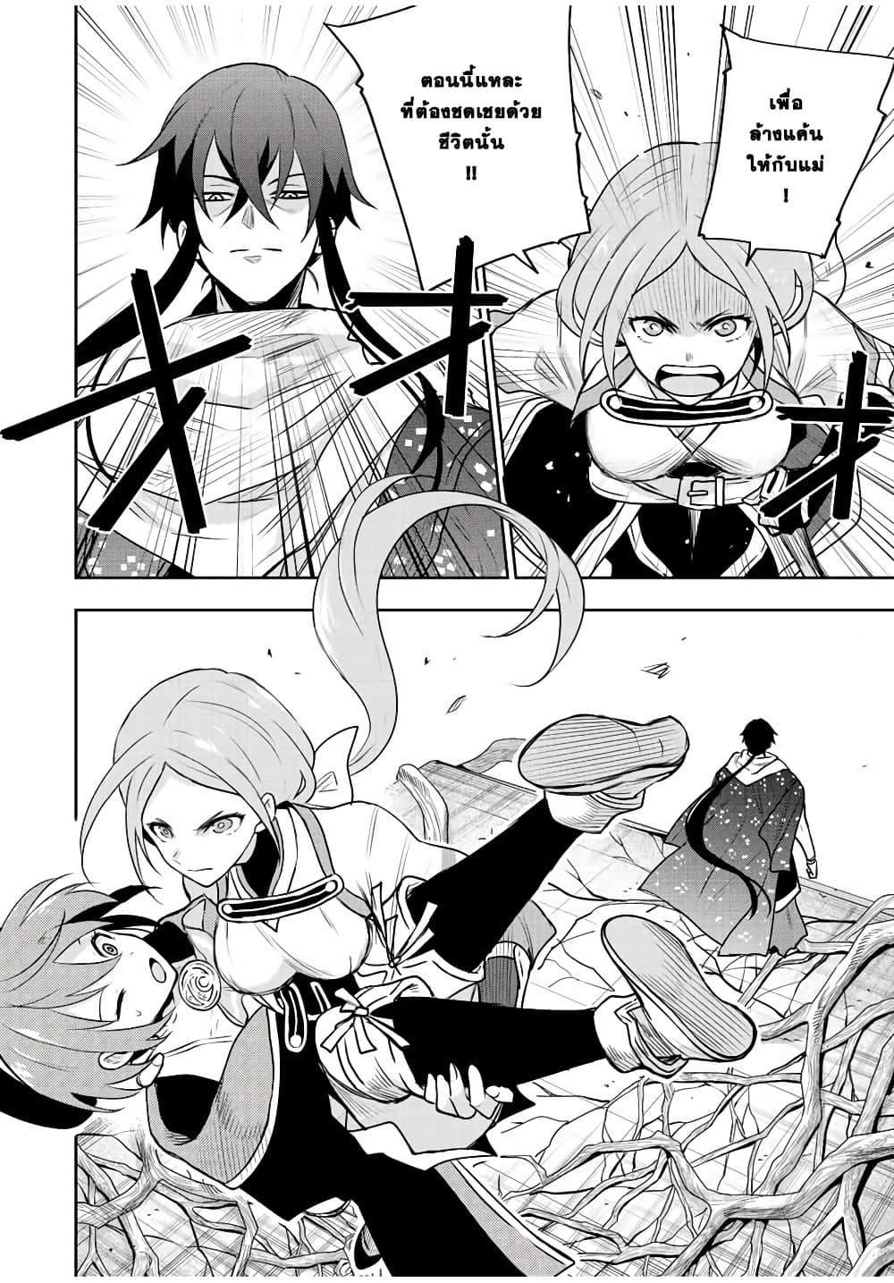Mikata ga Yowa Sugite Hojo Mahou ni Toushite ita Kyuutei Mahou shi, Tsuihou Sarete Saikyou wo Mezasu page 4