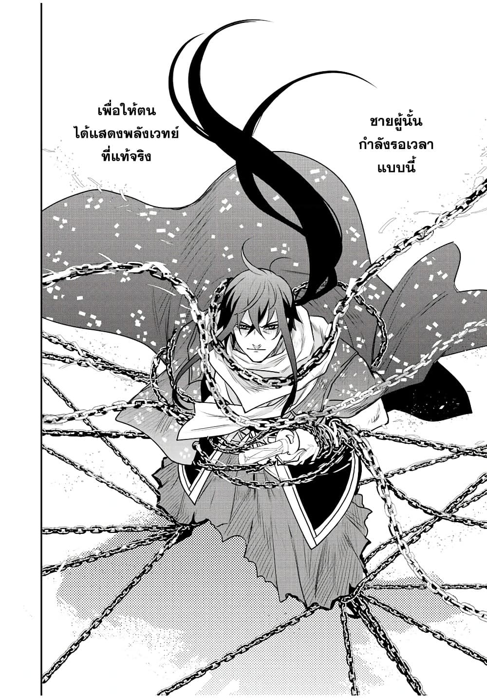 Mikata ga Yowa Sugite Hojo Mahou ni Toushite ita Kyuutei Mahou shi, Tsuihou Sarete Saikyou wo Mezasu page 10
