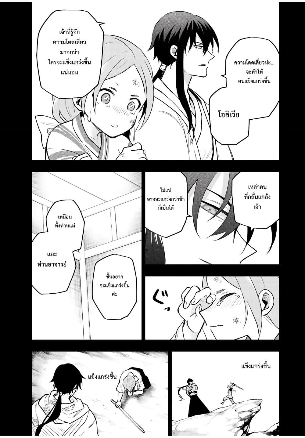 Mikata ga Yowa Sugite Hojo Mahou ni Toushite ita Kyuutei Mahou shi, Tsuihou Sarete Saikyou wo Mezasu page 3