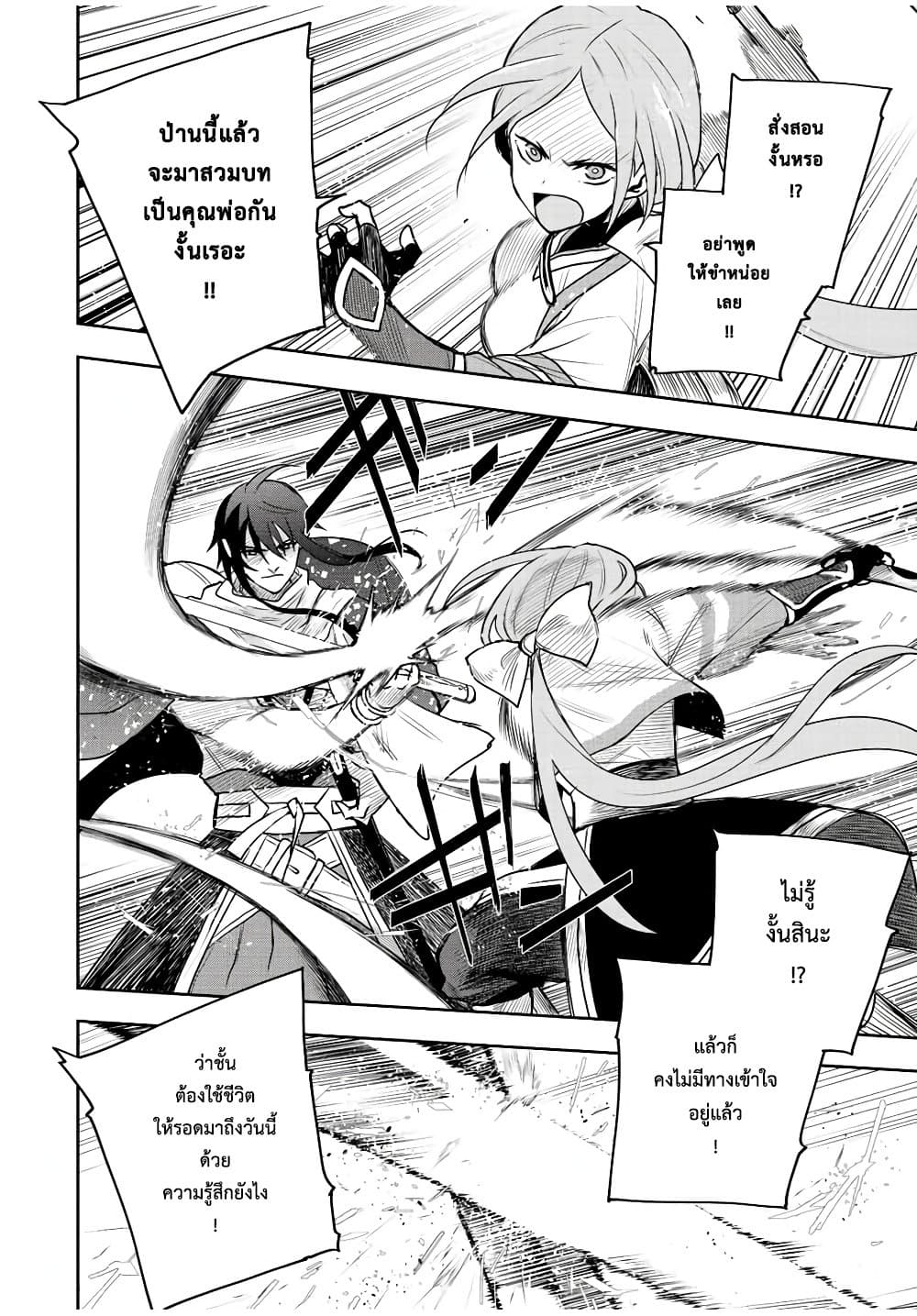 Mikata ga Yowa Sugite Hojo Mahou ni Toushite ita Kyuutei Mahou shi, Tsuihou Sarete Saikyou wo Mezasu page 6