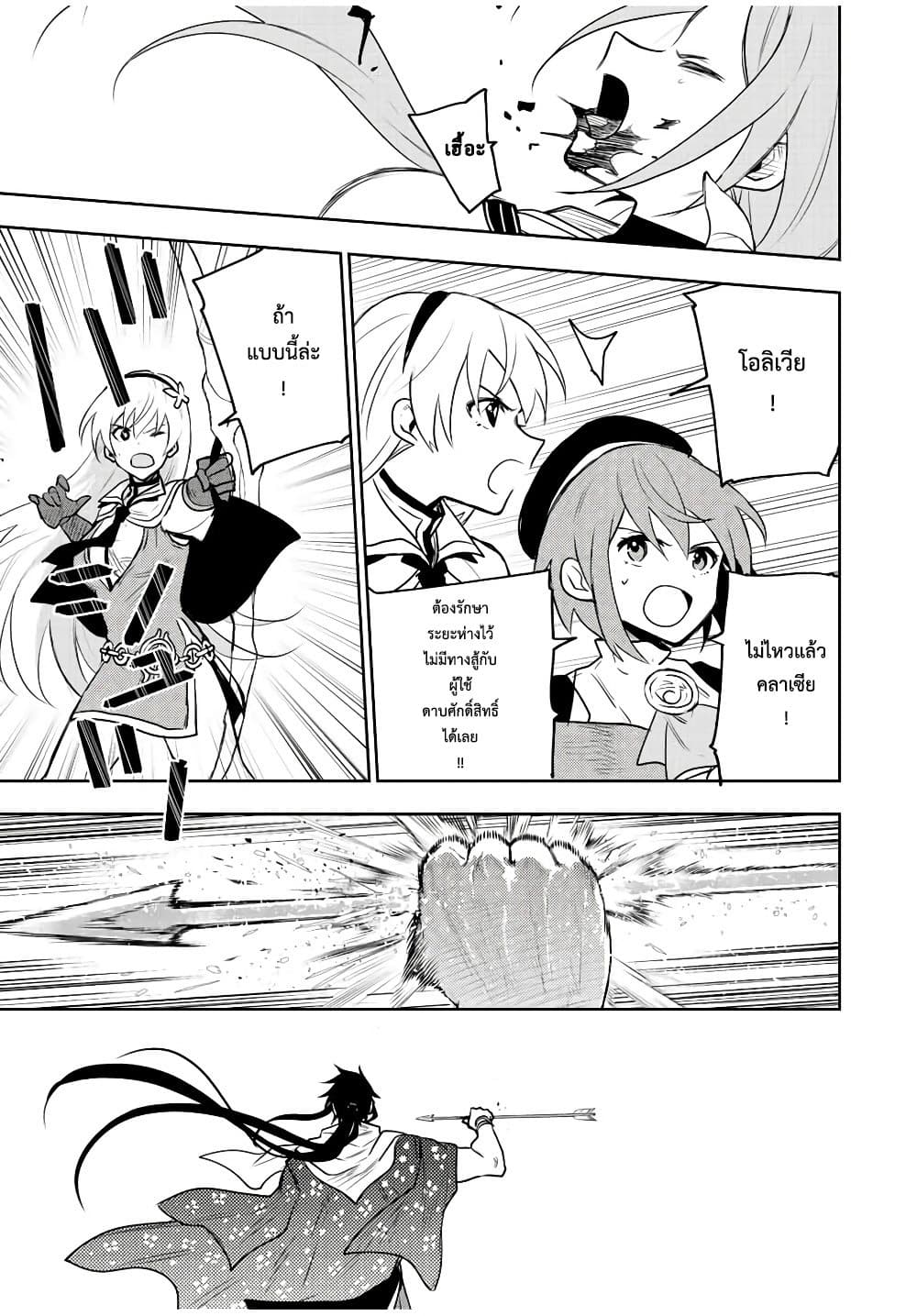 Mikata ga Yowa Sugite Hojo Mahou ni Toushite ita Kyuutei Mahou shi, Tsuihou Sarete Saikyou wo Mezasu page 9