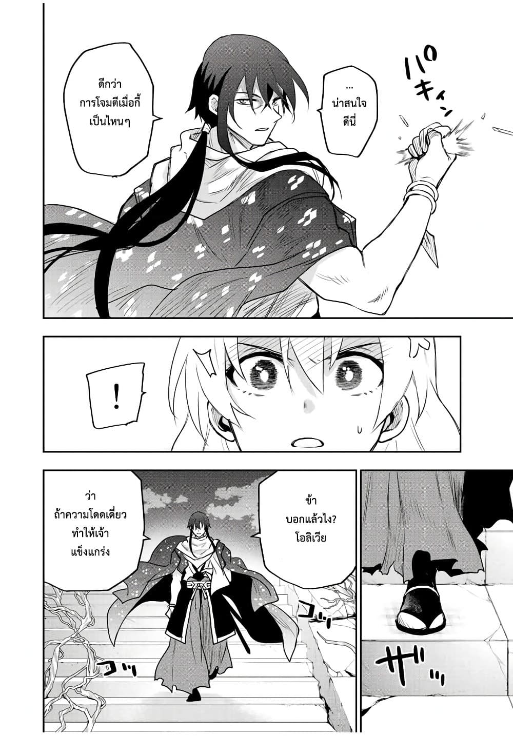Mikata ga Yowa Sugite Hojo Mahou ni Toushite ita Kyuutei Mahou shi, Tsuihou Sarete Saikyou wo Mezasu page 10
