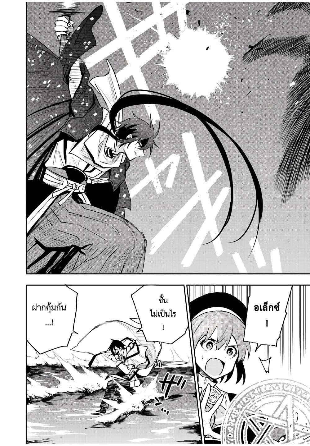 Mikata ga Yowa Sugite Hojo Mahou ni Toushite ita Kyuutei Mahou shi, Tsuihou Sarete Saikyou wo Mezasu page 2