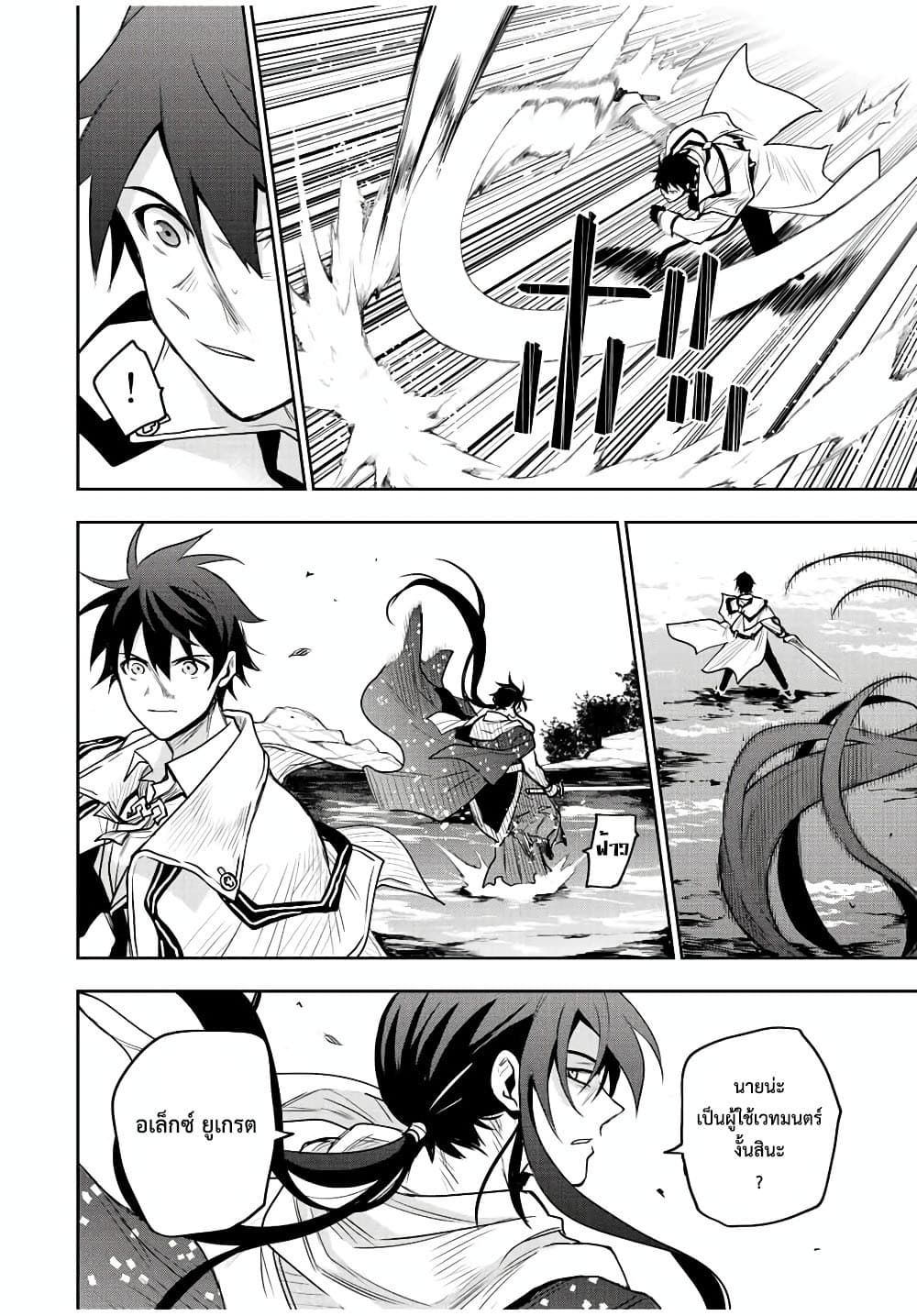 Mikata ga Yowa Sugite Hojo Mahou ni Toushite ita Kyuutei Mahou shi, Tsuihou Sarete Saikyou wo Mezasu page 6