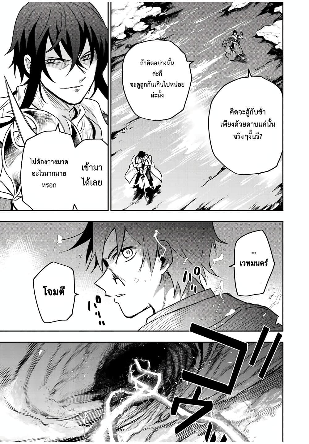 Mikata ga Yowa Sugite Hojo Mahou ni Toushite ita Kyuutei Mahou shi, Tsuihou Sarete Saikyou wo Mezasu page 7