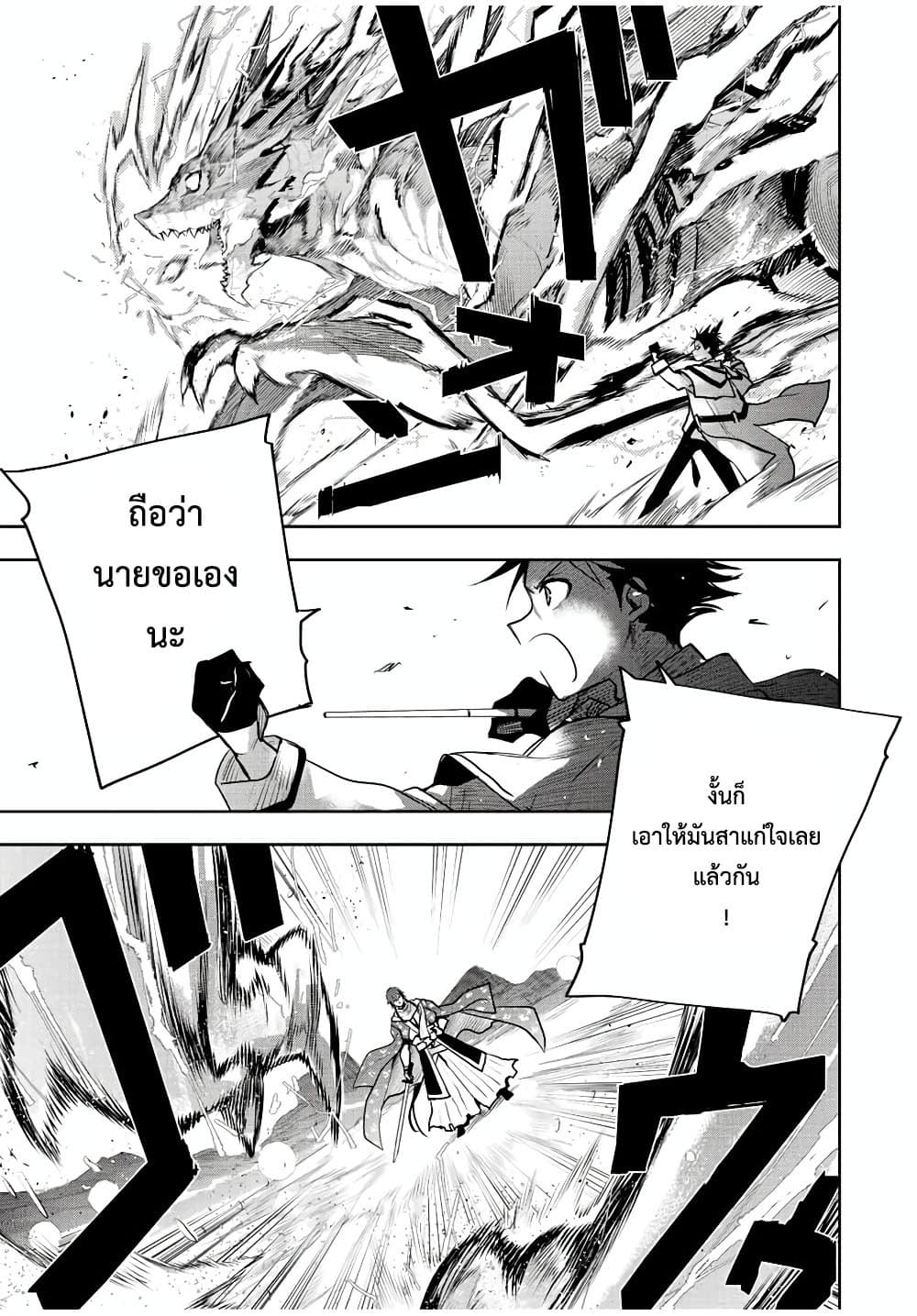 Mikata ga Yowa Sugite Hojo Mahou ni Toushite ita Kyuutei Mahou shi, Tsuihou Sarete Saikyou wo Mezasu page 9