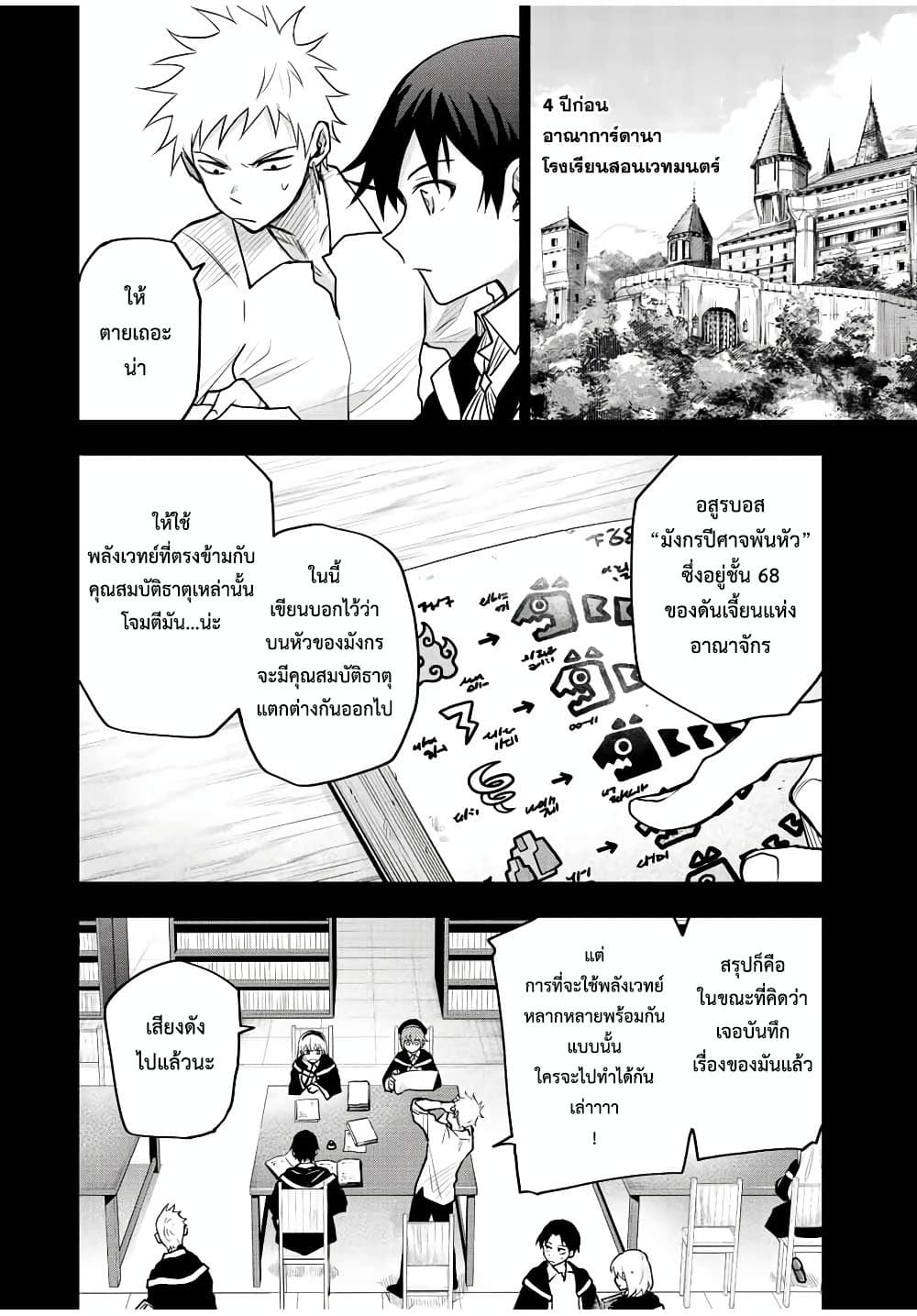 Mikata ga Yowa Sugite Hojo Mahou ni Toushite ita Kyuutei Mahou shi, Tsuihou Sarete Saikyou wo Mezasu page 2
