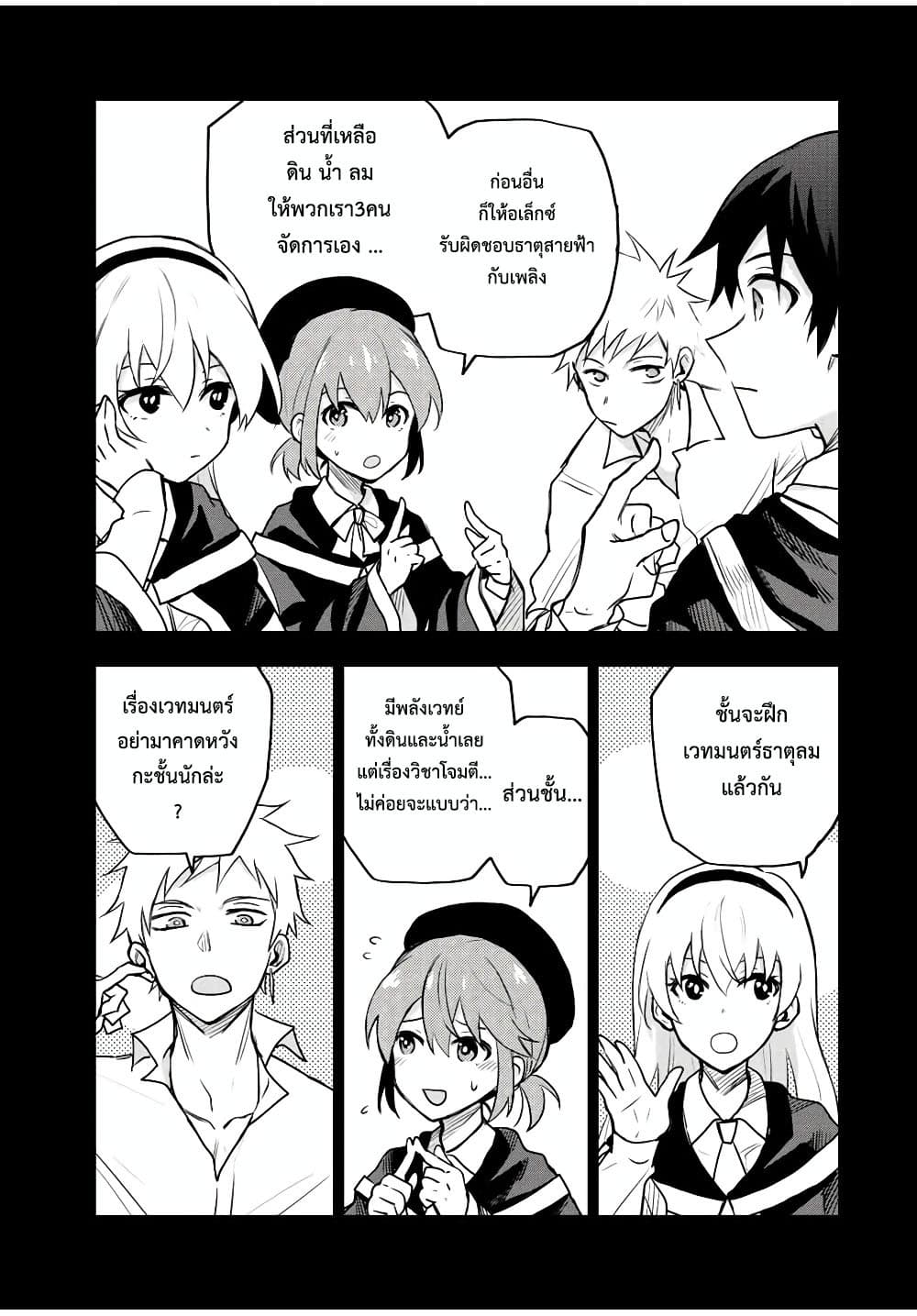 Mikata ga Yowa Sugite Hojo Mahou ni Toushite ita Kyuutei Mahou shi, Tsuihou Sarete Saikyou wo Mezasu page 3