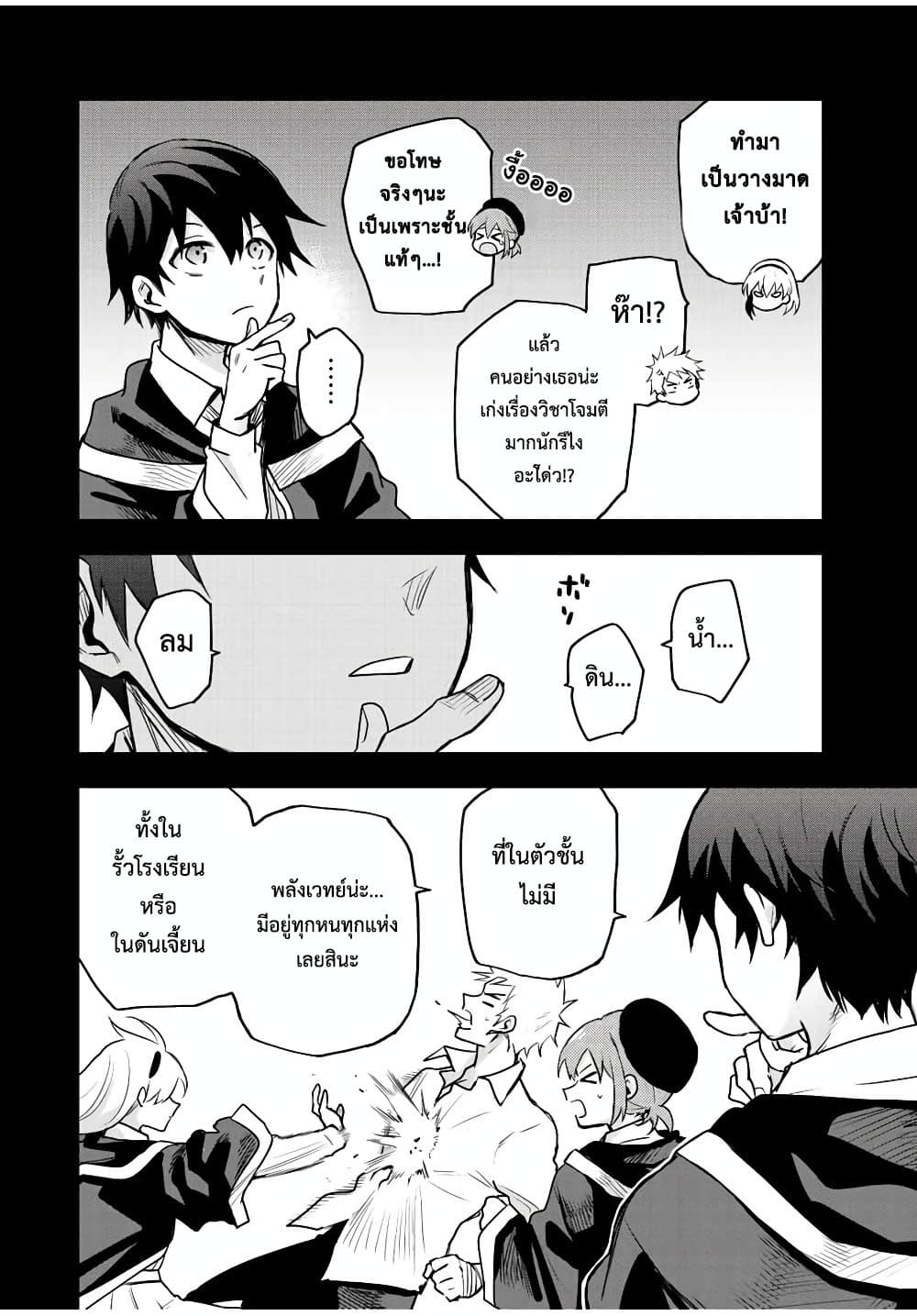 Mikata ga Yowa Sugite Hojo Mahou ni Toushite ita Kyuutei Mahou shi, Tsuihou Sarete Saikyou wo Mezasu page 4