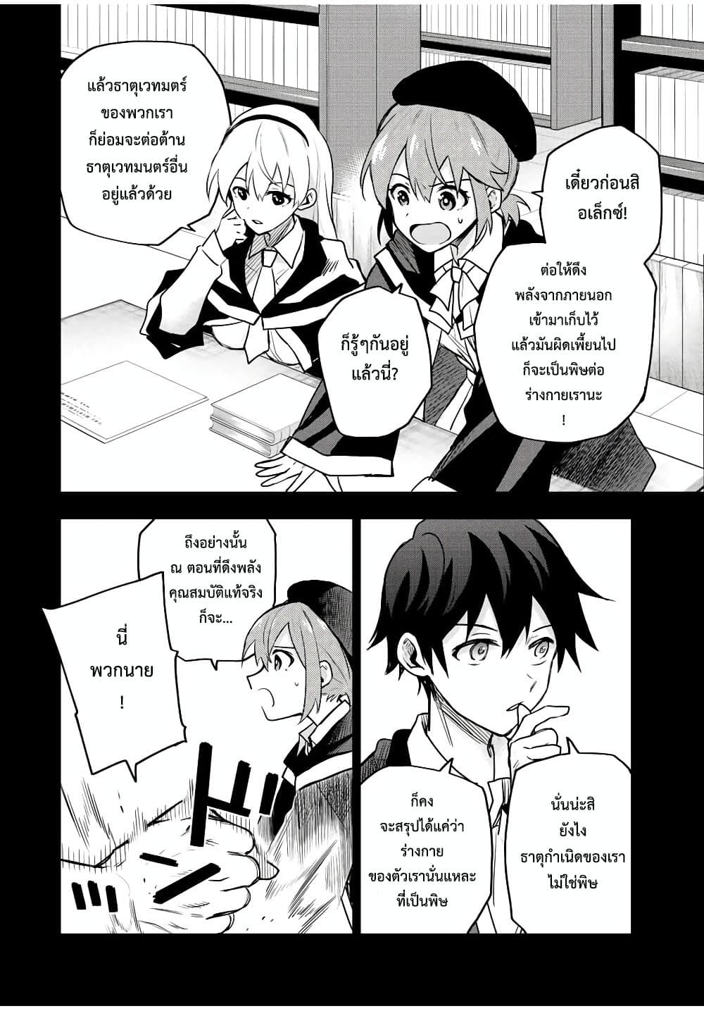Mikata ga Yowa Sugite Hojo Mahou ni Toushite ita Kyuutei Mahou shi, Tsuihou Sarete Saikyou wo Mezasu page 6