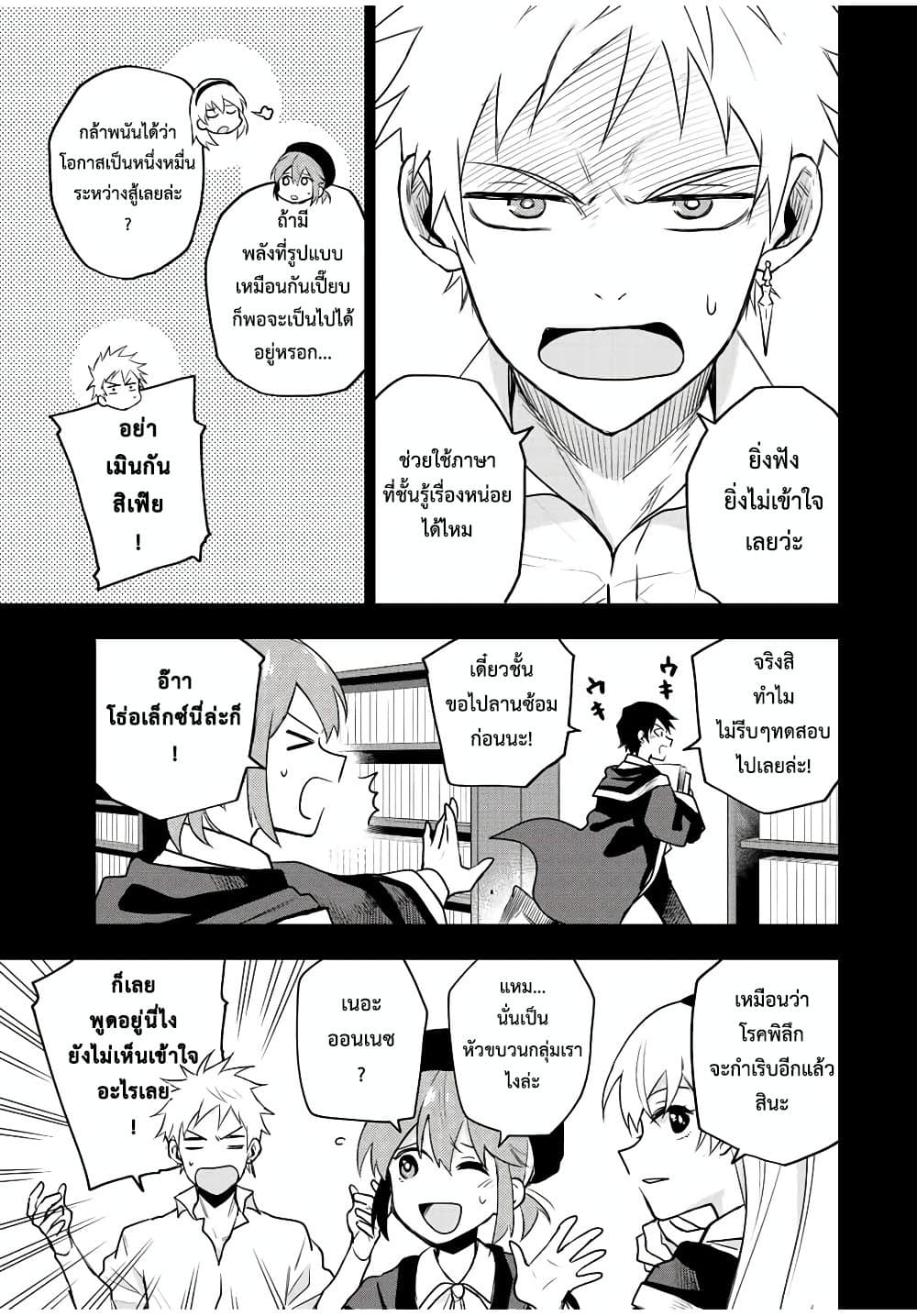 Mikata ga Yowa Sugite Hojo Mahou ni Toushite ita Kyuutei Mahou shi, Tsuihou Sarete Saikyou wo Mezasu page 7