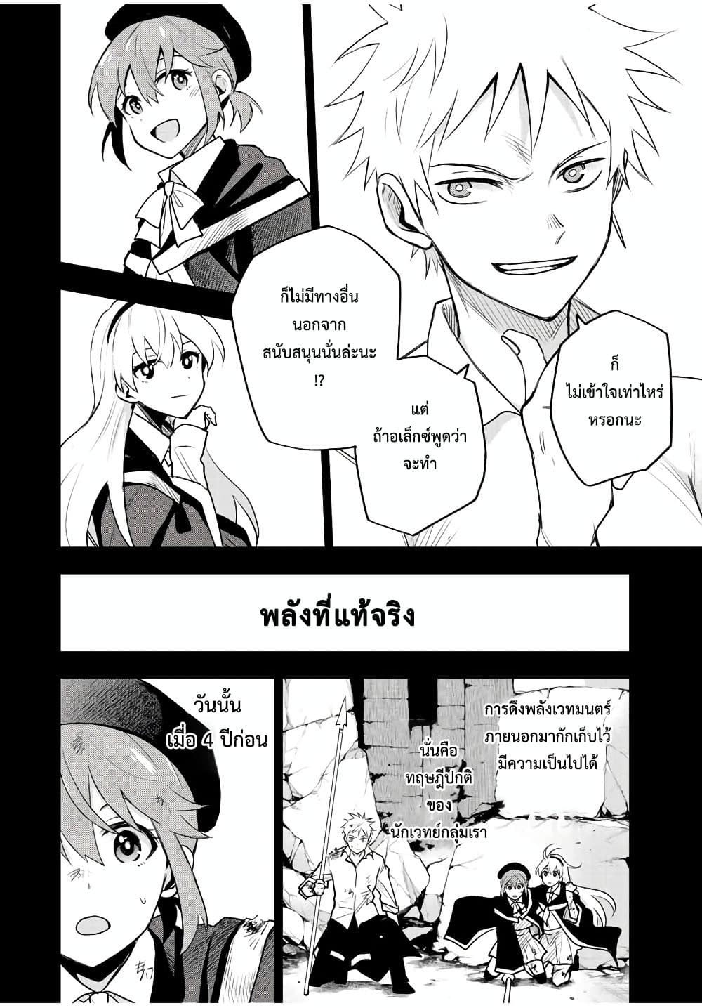 Mikata ga Yowa Sugite Hojo Mahou ni Toushite ita Kyuutei Mahou shi, Tsuihou Sarete Saikyou wo Mezasu page 8