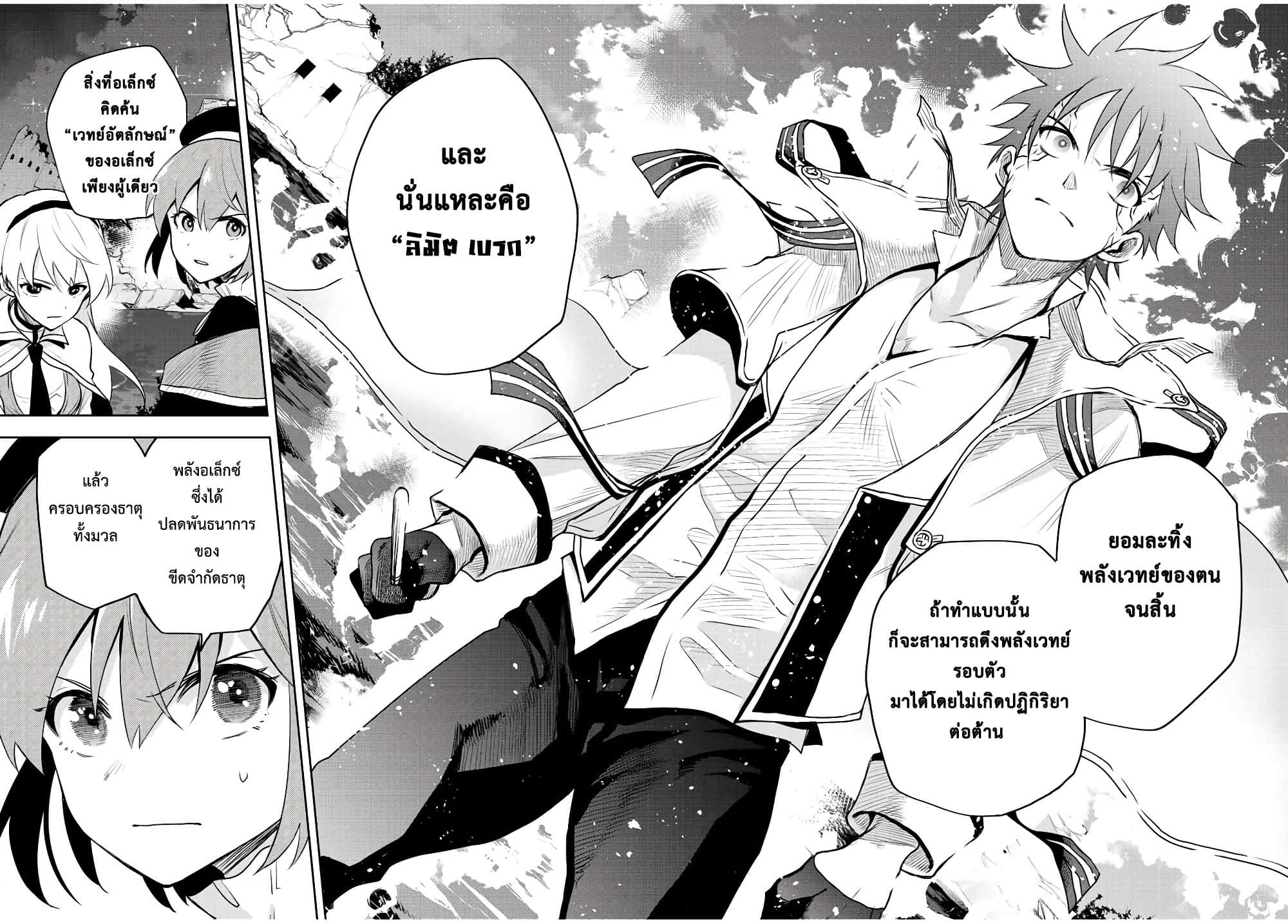 Mikata ga Yowa Sugite Hojo Mahou ni Toushite ita Kyuutei Mahou shi, Tsuihou Sarete Saikyou wo Mezasu page 10